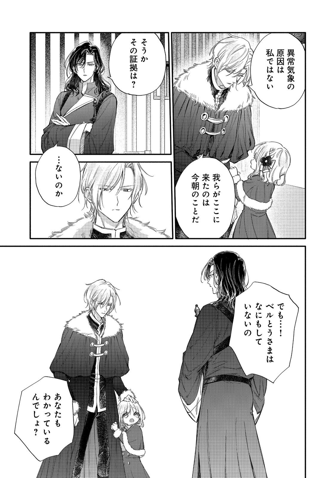 Koori no Koushaku-sama ni Amayakasaretai! ~Shiriasu Tenkai Shikanai Youjo ni Tensei Shite Shimatta Watashi no Funtouki~ @COMIC - Chapter 32 - Page 9