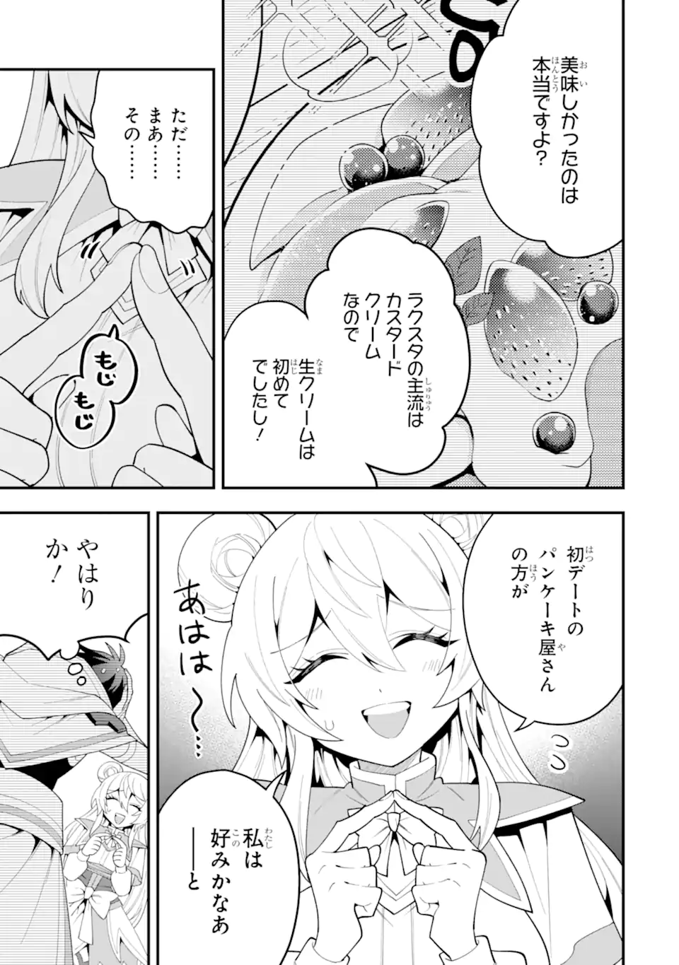 'Kouryakuhon' o Kushi Suru Saikyou no Mahou Tsukai - to wa Iwa Senai Oreryuu Maou Tobatsu Saizen Route - Chapter 70.4 - Page 2