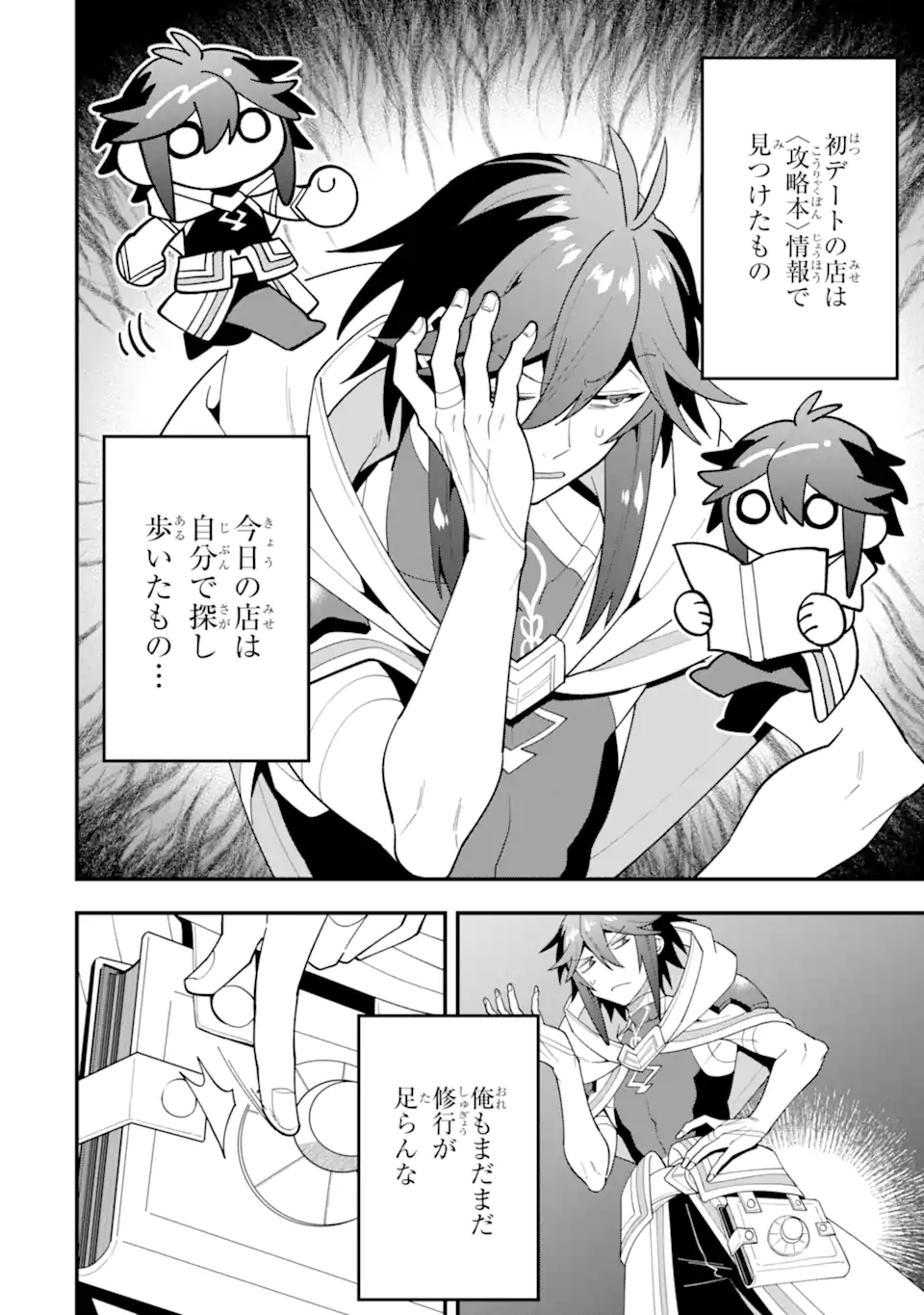 'Kouryakuhon' o Kushi Suru Saikyou no Mahou Tsukai - to wa Iwa Senai Oreryuu Maou Tobatsu Saizen Route - Chapter 70.4 - Page 3