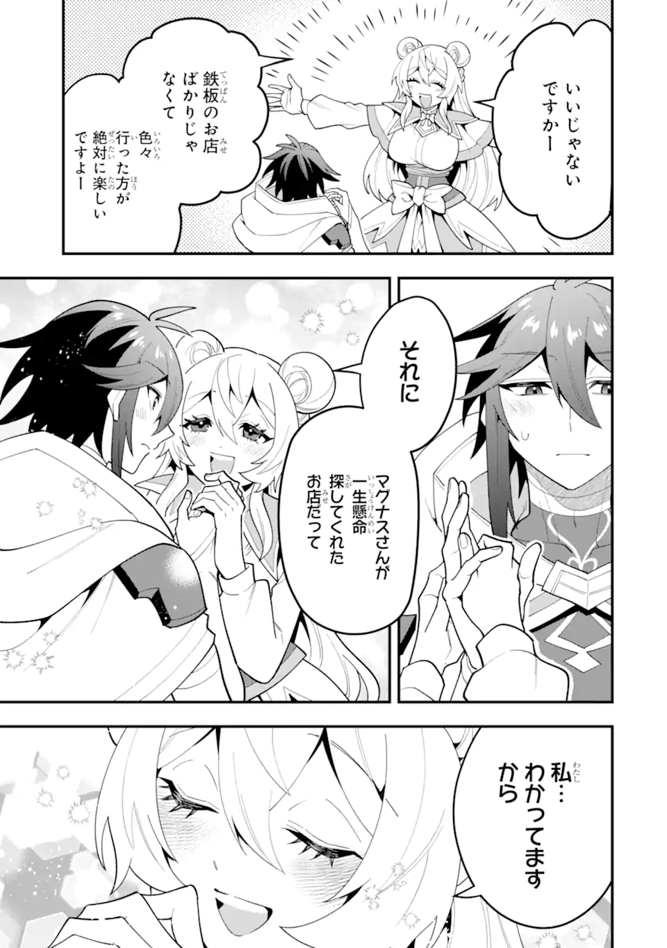 'Kouryakuhon' o Kushi Suru Saikyou no Mahou Tsukai - to wa Iwa Senai Oreryuu Maou Tobatsu Saizen Route - Chapter 70.4 - Page 4