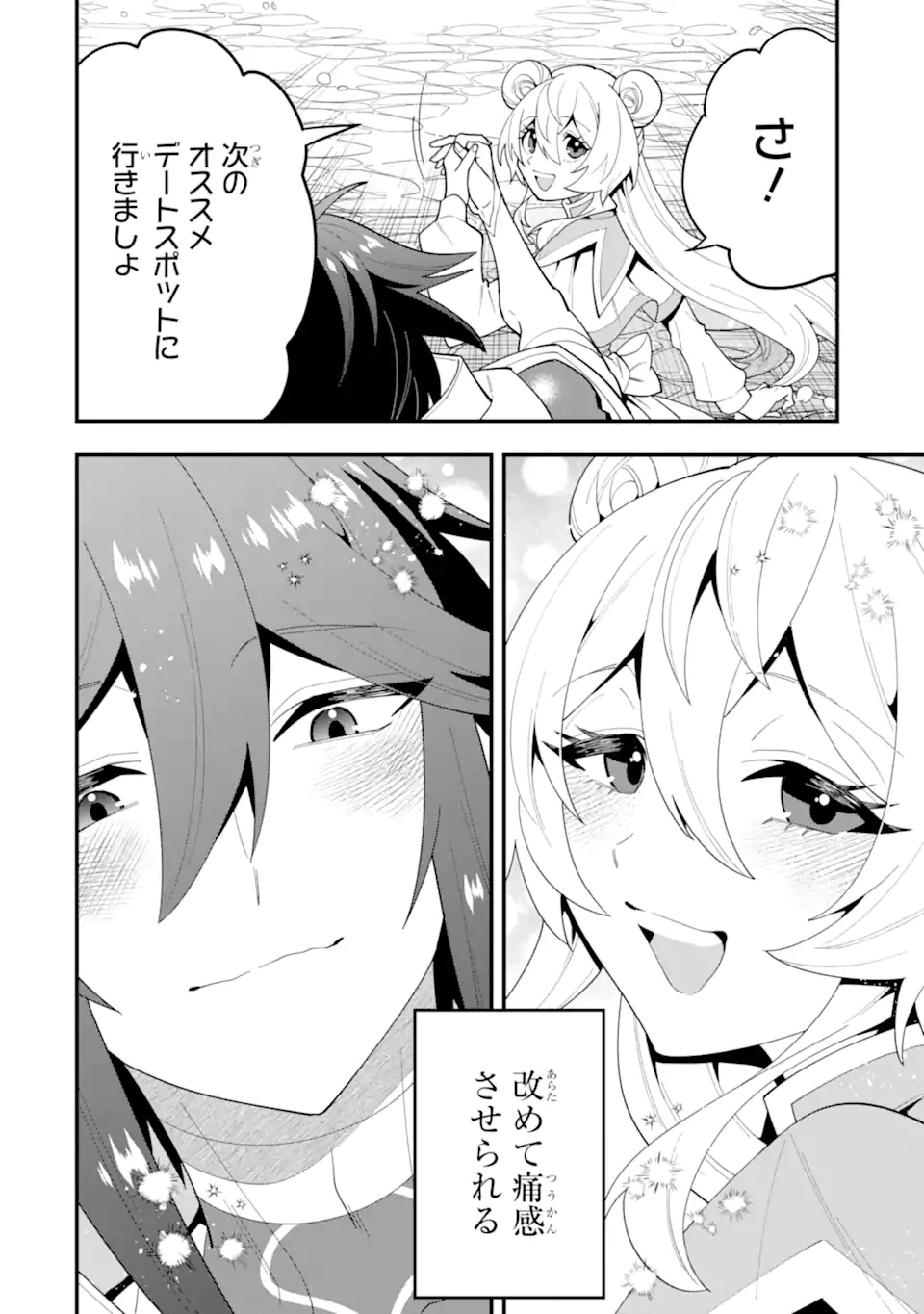 'Kouryakuhon' o Kushi Suru Saikyou no Mahou Tsukai - to wa Iwa Senai Oreryuu Maou Tobatsu Saizen Route - Chapter 70.4 - Page 5