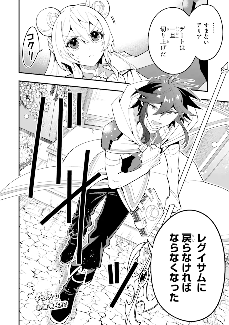 'Kouryakuhon' o Kushi Suru Saikyou no Mahou Tsukai - to wa Iwa Senai Oreryuu Maou Tobatsu Saizen Route - Chapter 70.4 - Page 9