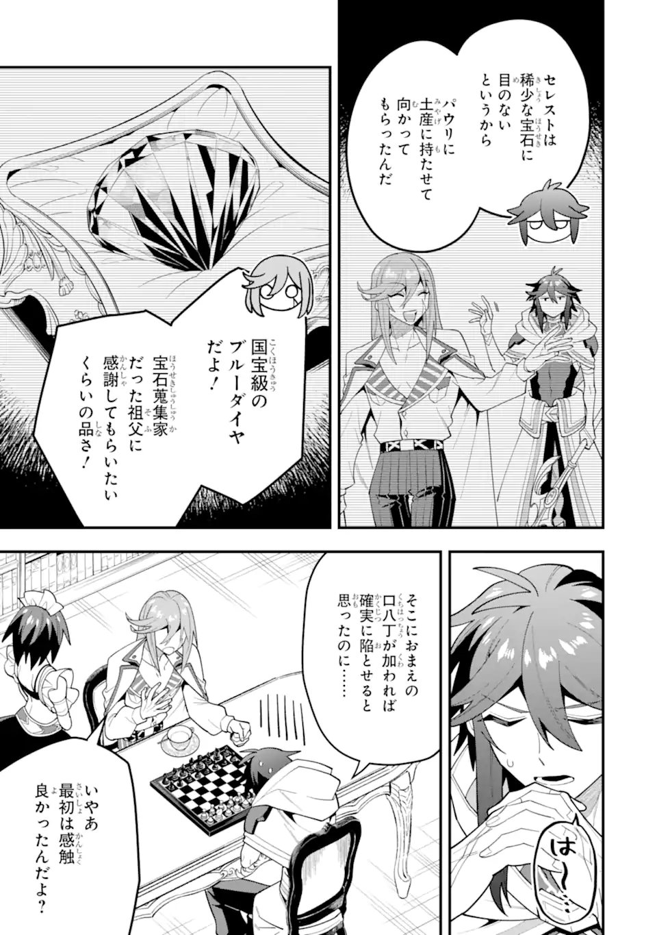 'Kouryakuhon' o Kushi Suru Saikyou no Mahou Tsukai - to wa Iwa Senai Oreryuu Maou Tobatsu Saizen Route - Chapter 71.2 - Page 1