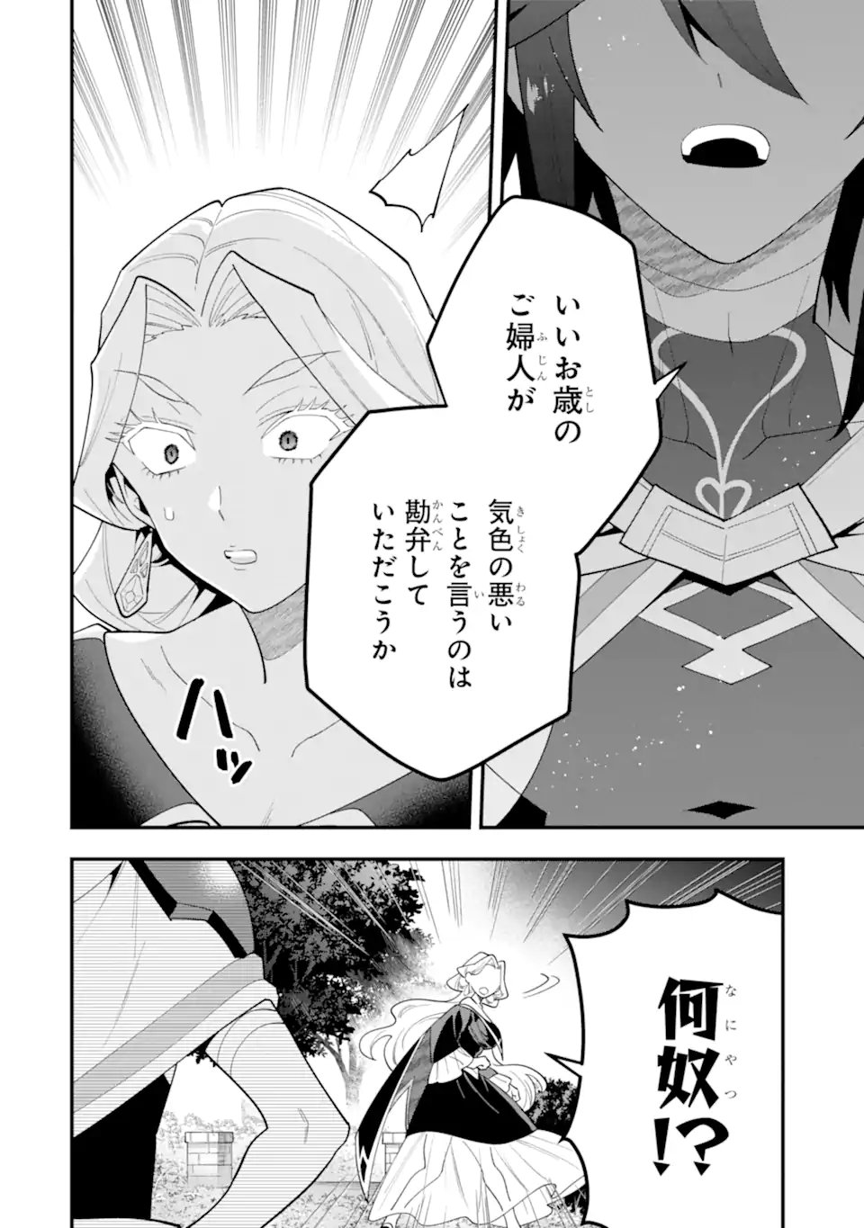 'Kouryakuhon' o Kushi Suru Saikyou no Mahou Tsukai - to wa Iwa Senai Oreryuu Maou Tobatsu Saizen Route - Chapter 71.2 - Page 10