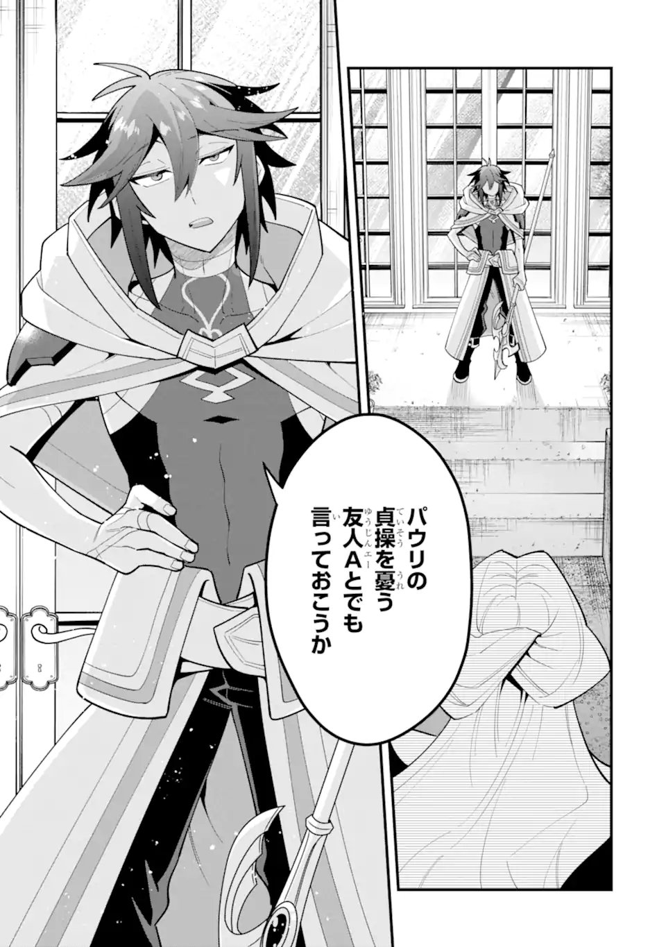 'Kouryakuhon' o Kushi Suru Saikyou no Mahou Tsukai - to wa Iwa Senai Oreryuu Maou Tobatsu Saizen Route - Chapter 71.2 - Page 11