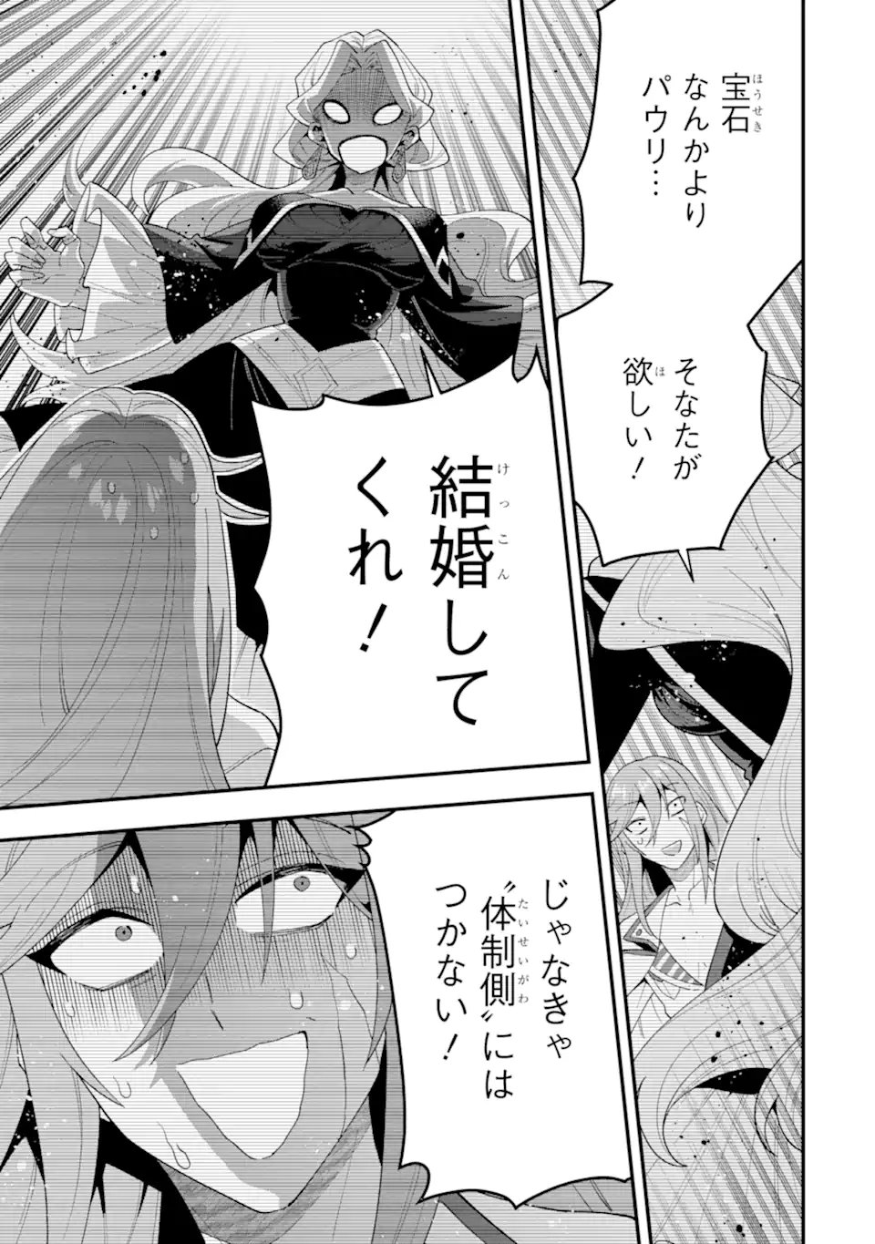 'Kouryakuhon' o Kushi Suru Saikyou no Mahou Tsukai - to wa Iwa Senai Oreryuu Maou Tobatsu Saizen Route - Chapter 71.2 - Page 3