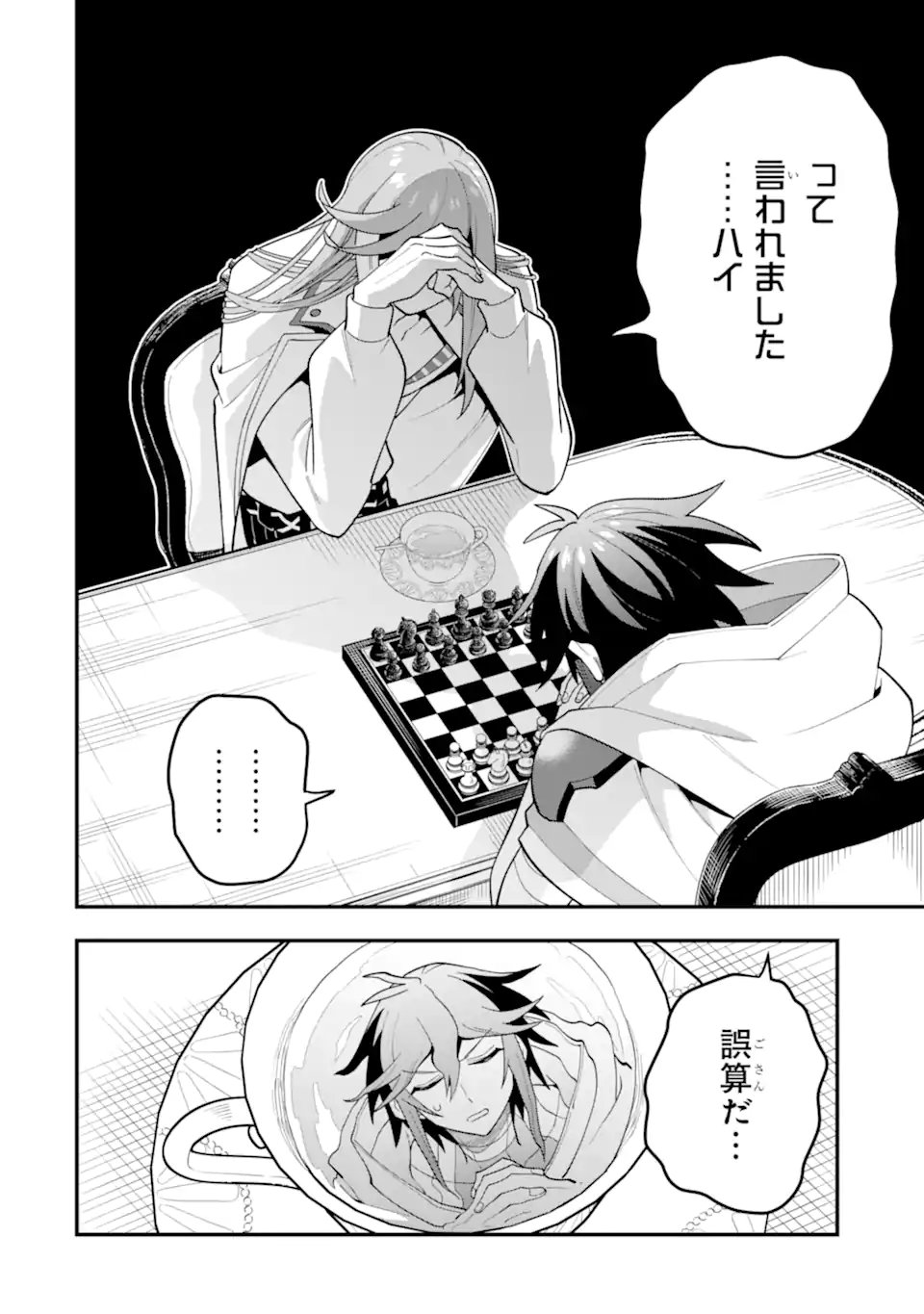 'Kouryakuhon' o Kushi Suru Saikyou no Mahou Tsukai - to wa Iwa Senai Oreryuu Maou Tobatsu Saizen Route - Chapter 71.2 - Page 4