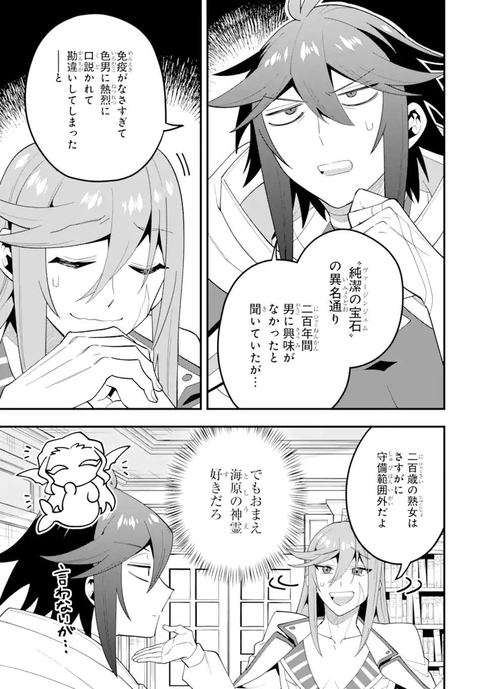 'Kouryakuhon' o Kushi Suru Saikyou no Mahou Tsukai - to wa Iwa Senai Oreryuu Maou Tobatsu Saizen Route - Chapter 71.2 - Page 5