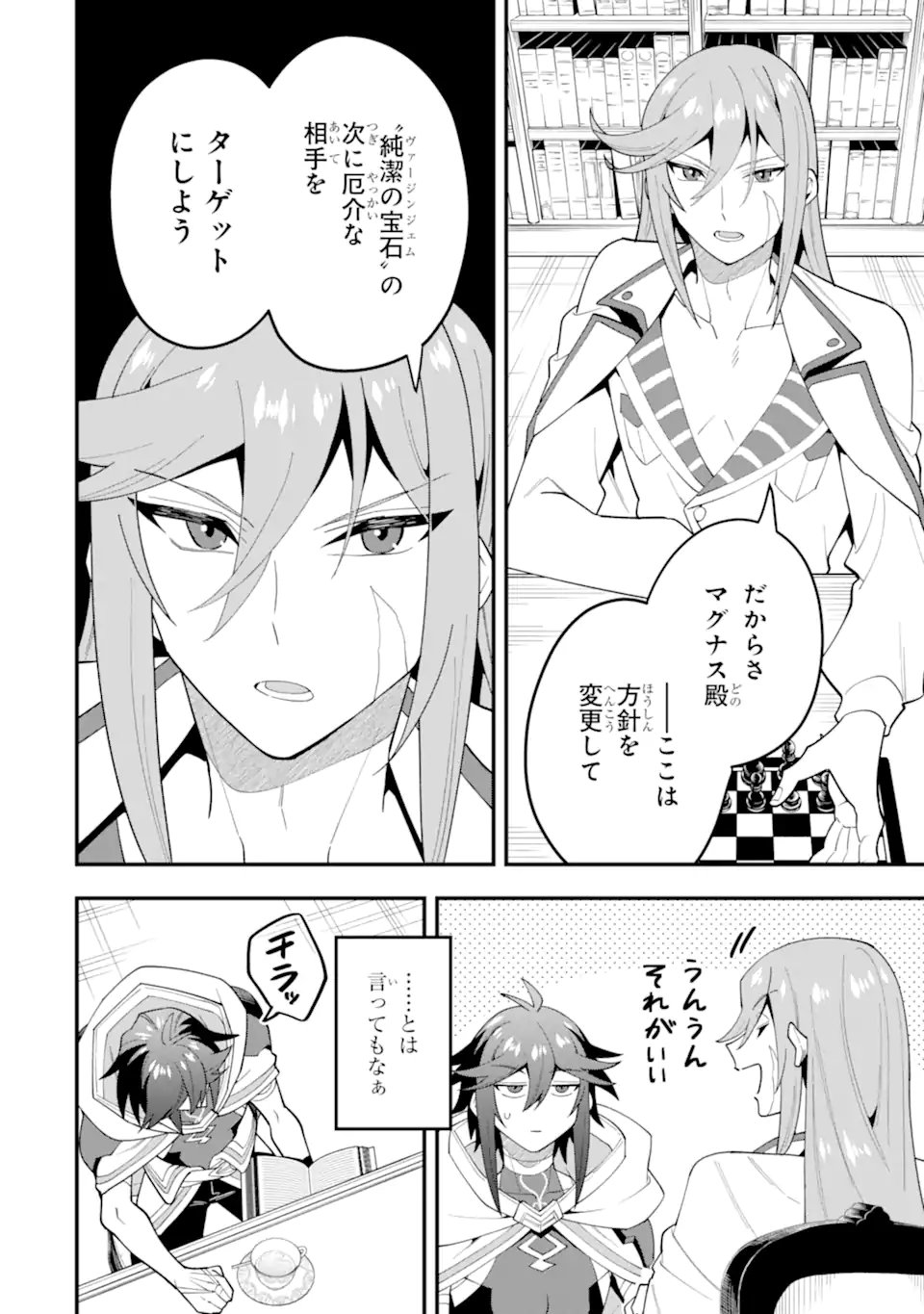 'Kouryakuhon' o Kushi Suru Saikyou no Mahou Tsukai - to wa Iwa Senai Oreryuu Maou Tobatsu Saizen Route - Chapter 71.2 - Page 6