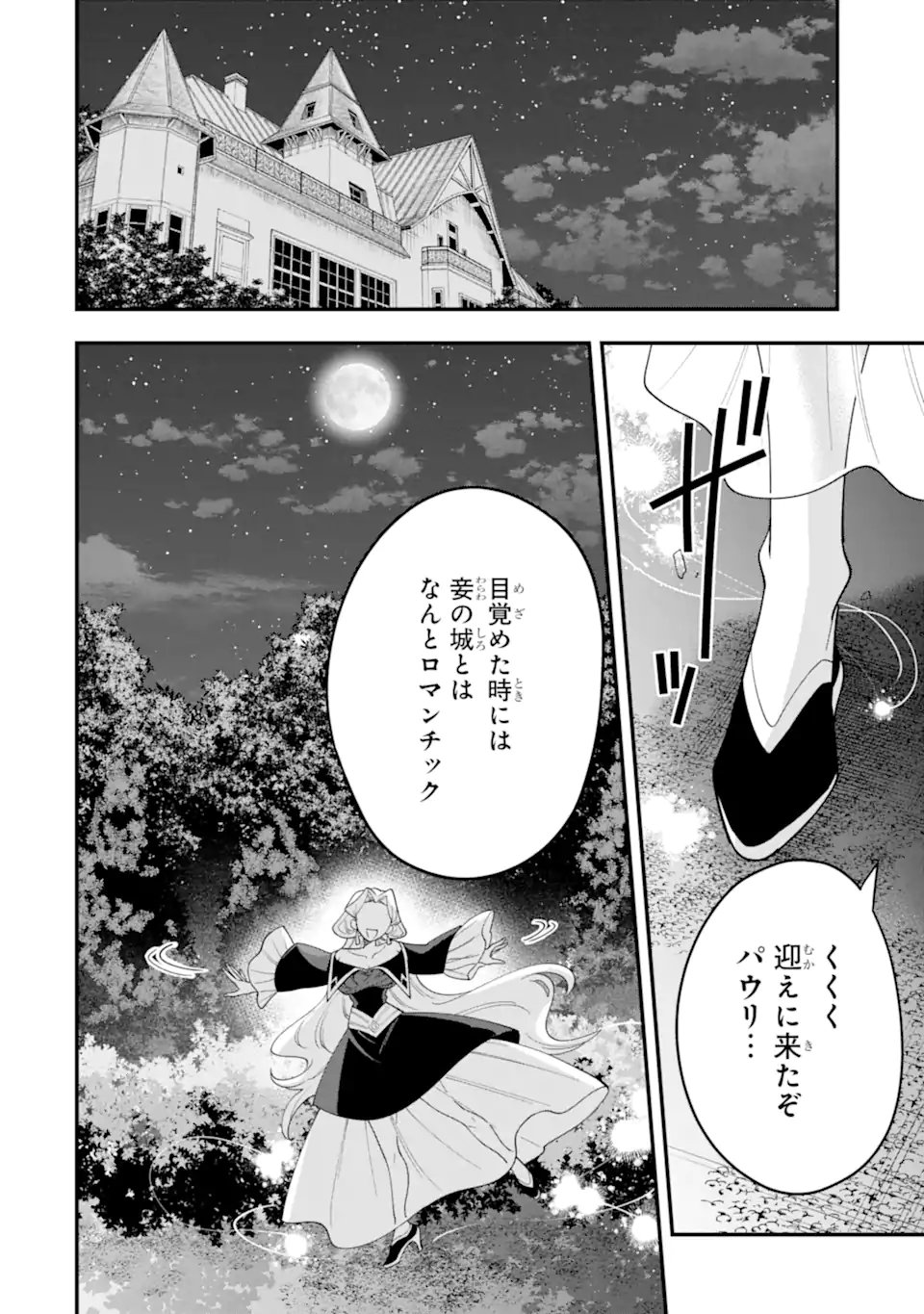 'Kouryakuhon' o Kushi Suru Saikyou no Mahou Tsukai - to wa Iwa Senai Oreryuu Maou Tobatsu Saizen Route - Chapter 71.2 - Page 8