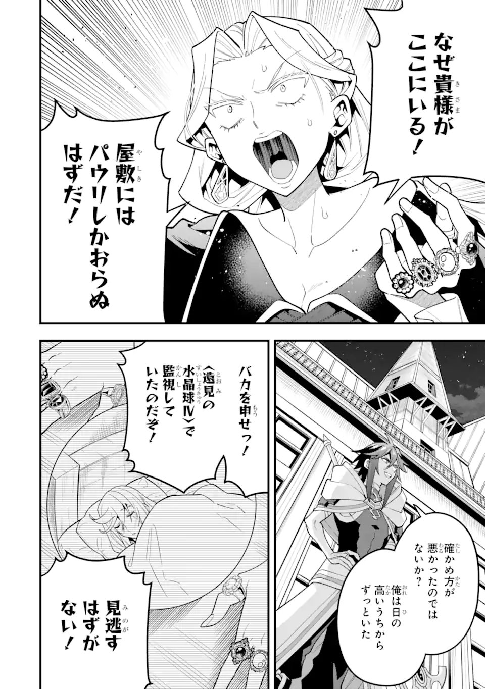 'Kouryakuhon' o Kushi Suru Saikyou no Mahou Tsukai - to wa Iwa Senai Oreryuu Maou Tobatsu Saizen Route - Chapter 71.3 - Page 1