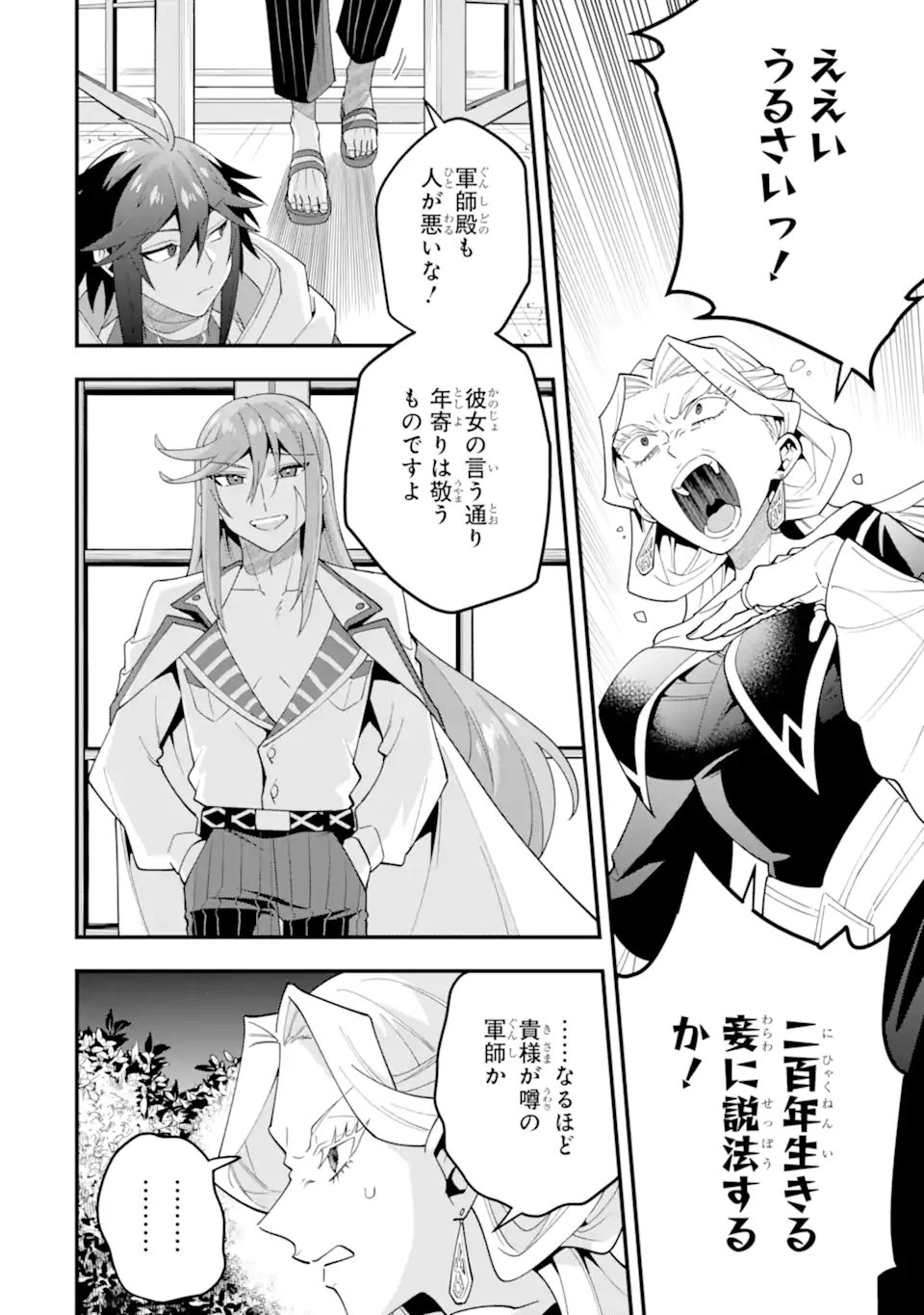 'Kouryakuhon' o Kushi Suru Saikyou no Mahou Tsukai - to wa Iwa Senai Oreryuu Maou Tobatsu Saizen Route - Chapter 71.3 - Page 3