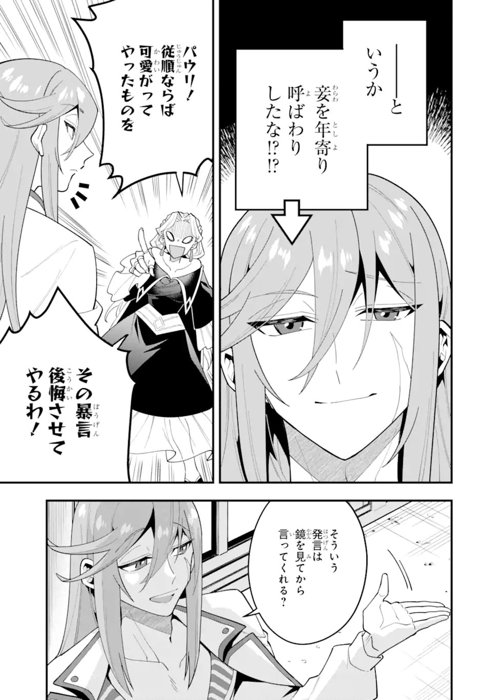 'Kouryakuhon' o Kushi Suru Saikyou no Mahou Tsukai - to wa Iwa Senai Oreryuu Maou Tobatsu Saizen Route - Chapter 71.3 - Page 4