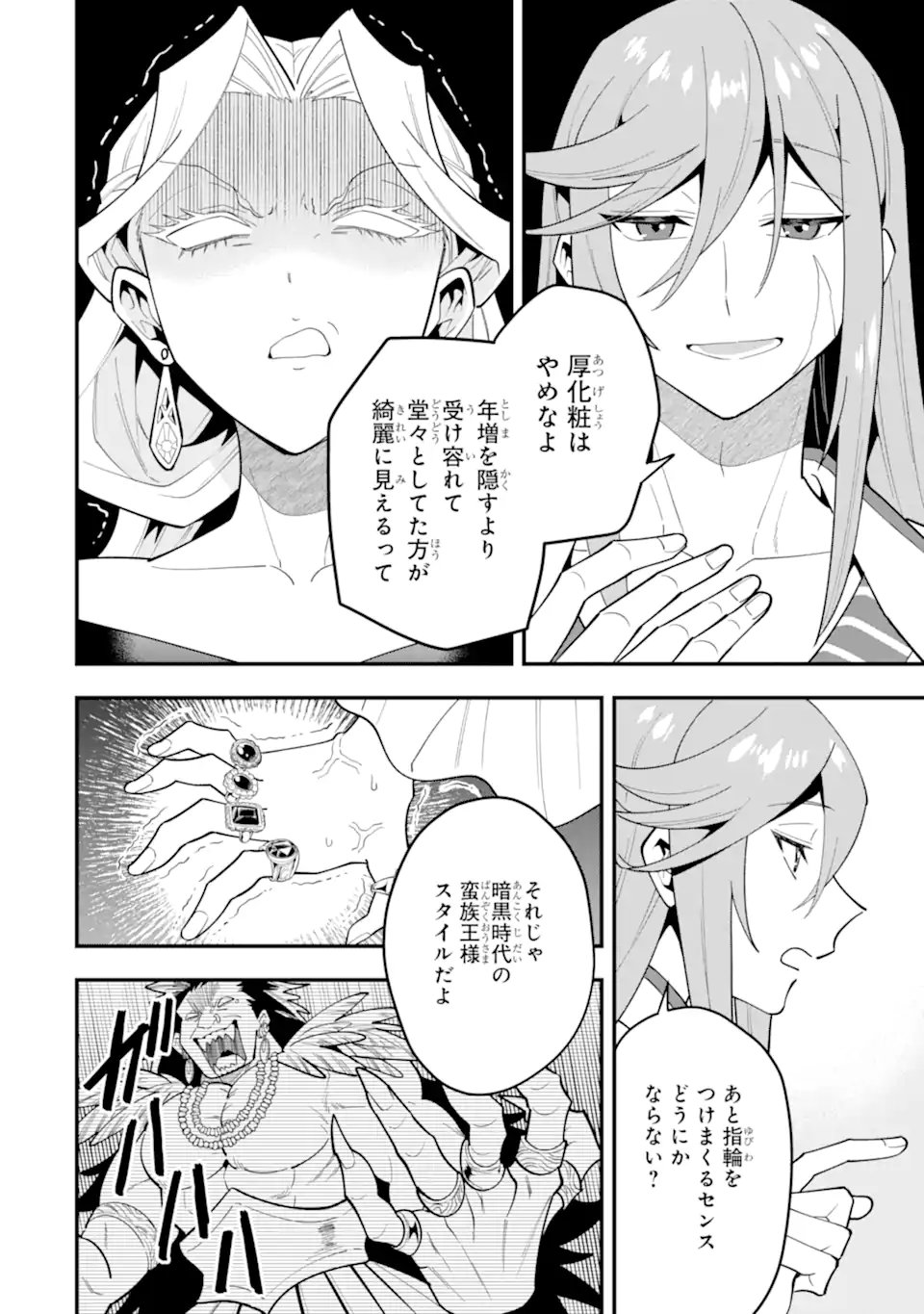 'Kouryakuhon' o Kushi Suru Saikyou no Mahou Tsukai - to wa Iwa Senai Oreryuu Maou Tobatsu Saizen Route - Chapter 71.3 - Page 5