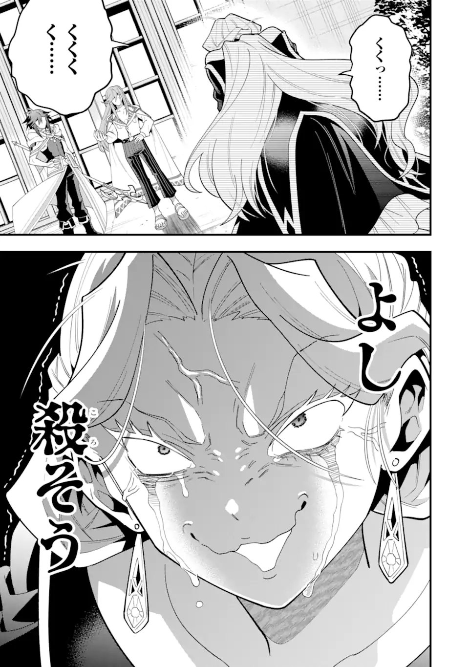 'Kouryakuhon' o Kushi Suru Saikyou no Mahou Tsukai - to wa Iwa Senai Oreryuu Maou Tobatsu Saizen Route - Chapter 71.3 - Page 6