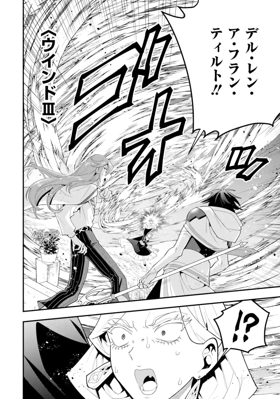 'Kouryakuhon' o Kushi Suru Saikyou no Mahou Tsukai - to wa Iwa Senai Oreryuu Maou Tobatsu Saizen Route - Chapter 71.3 - Page 7