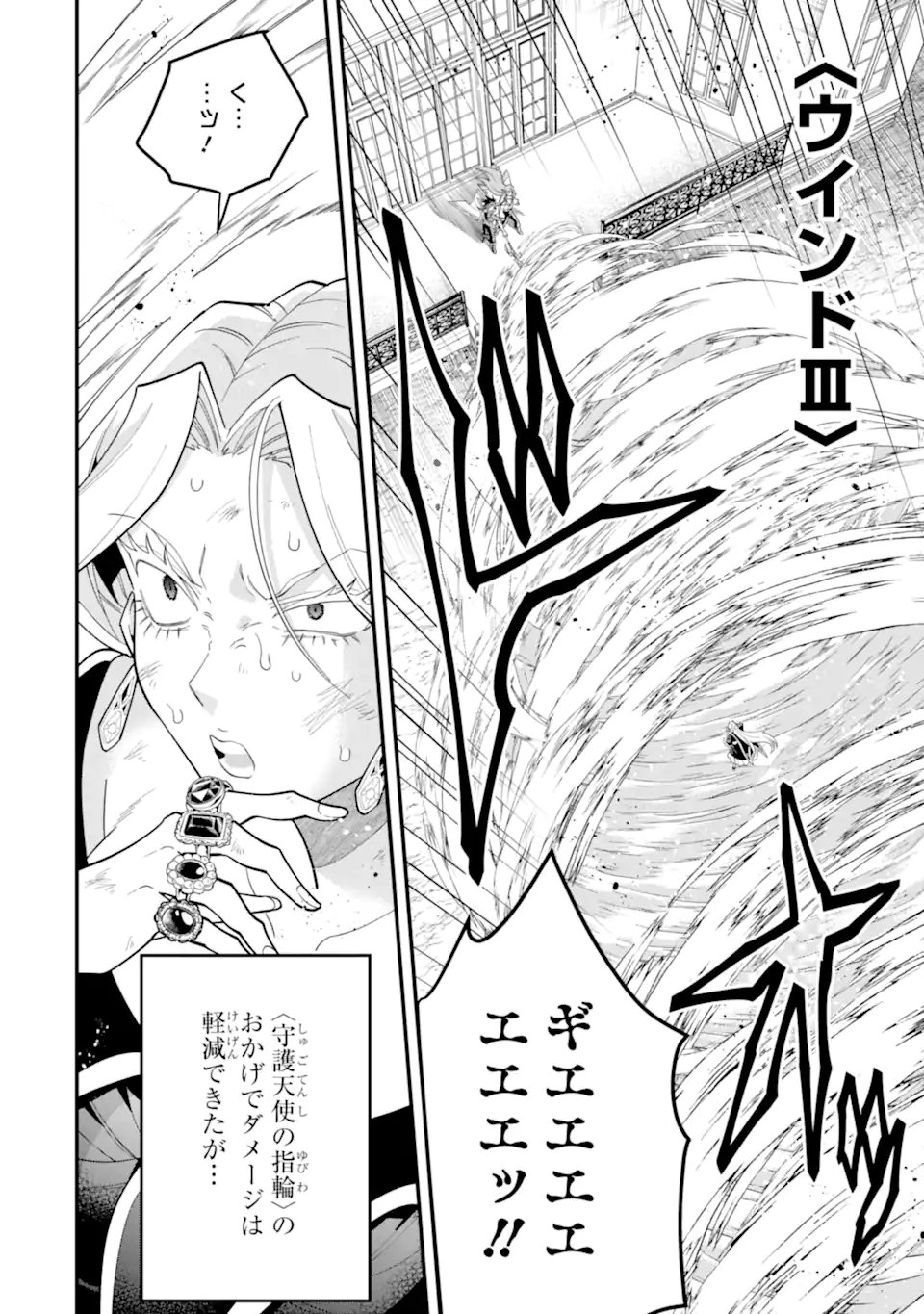 'Kouryakuhon' o Kushi Suru Saikyou no Mahou Tsukai - to wa Iwa Senai Oreryuu Maou Tobatsu Saizen Route - Chapter 71.3 - Page 9