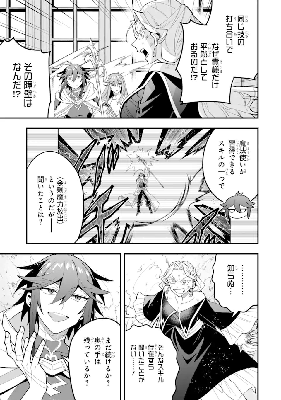 'Kouryakuhon' o Kushi Suru Saikyou no Mahou Tsukai - to wa Iwa Senai Oreryuu Maou Tobatsu Saizen Route - Chapter 71.4 - Page 1