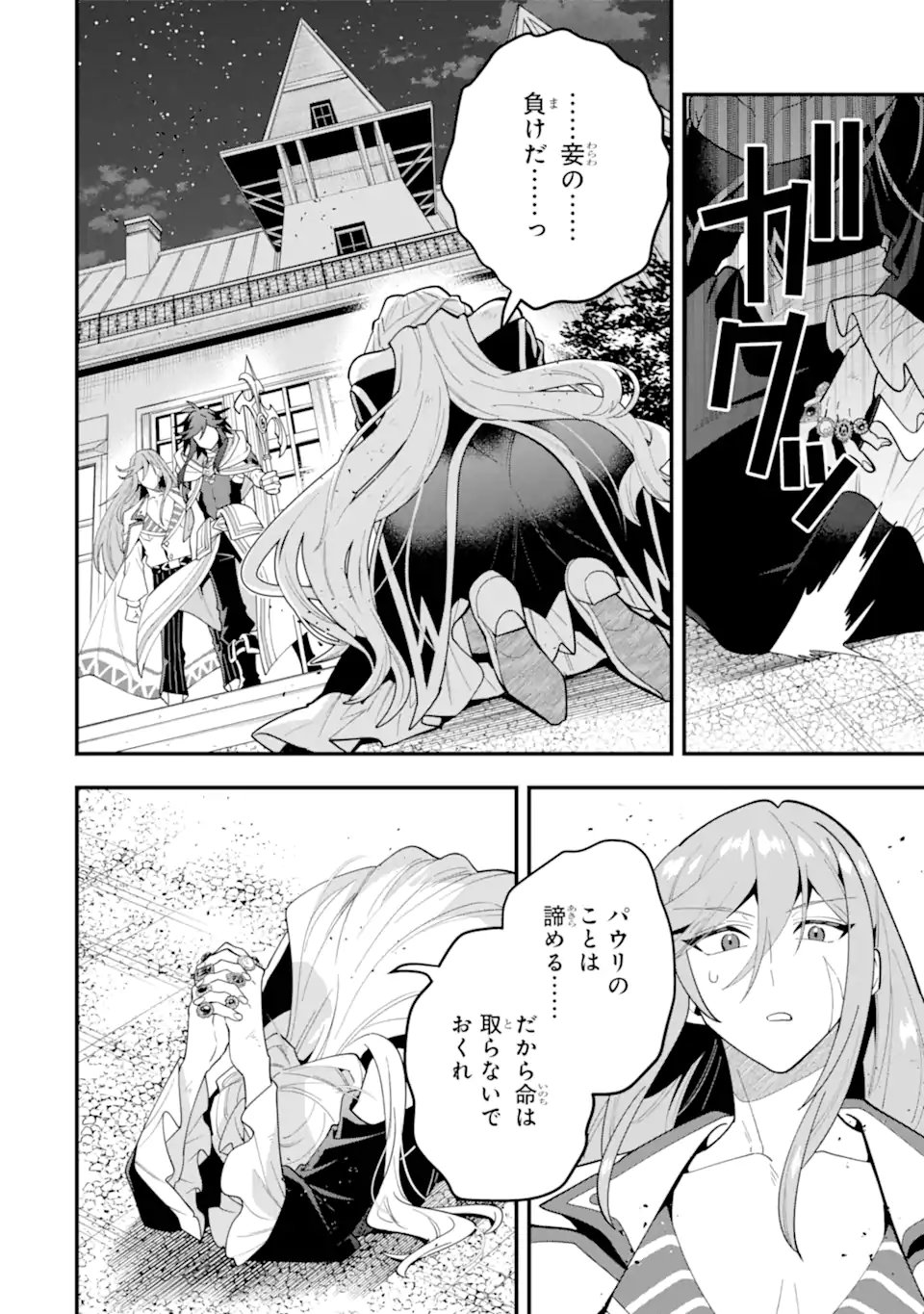 'Kouryakuhon' o Kushi Suru Saikyou no Mahou Tsukai - to wa Iwa Senai Oreryuu Maou Tobatsu Saizen Route - Chapter 71.4 - Page 2