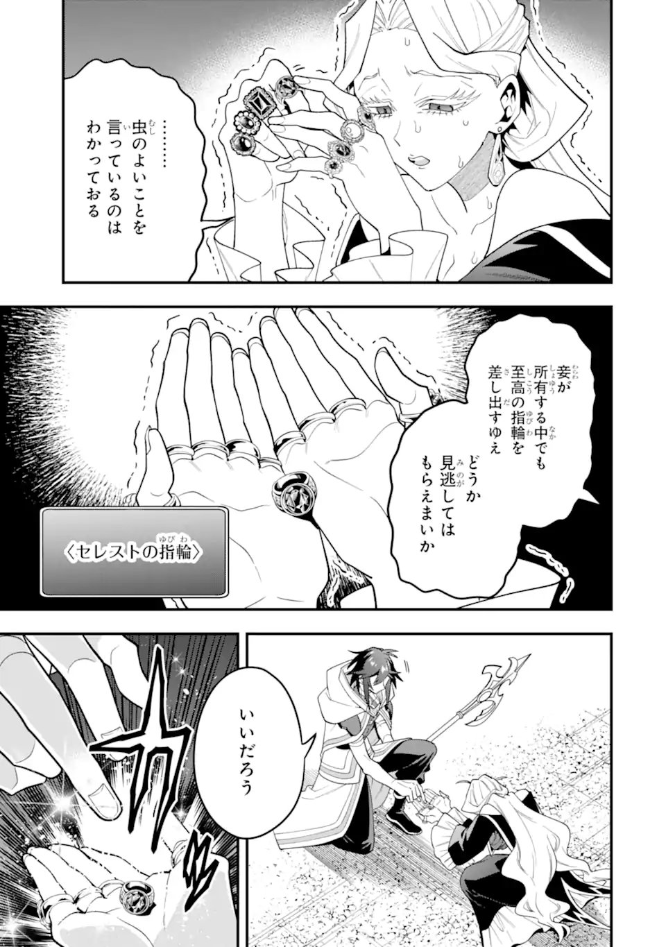 'Kouryakuhon' o Kushi Suru Saikyou no Mahou Tsukai - to wa Iwa Senai Oreryuu Maou Tobatsu Saizen Route - Chapter 71.4 - Page 3