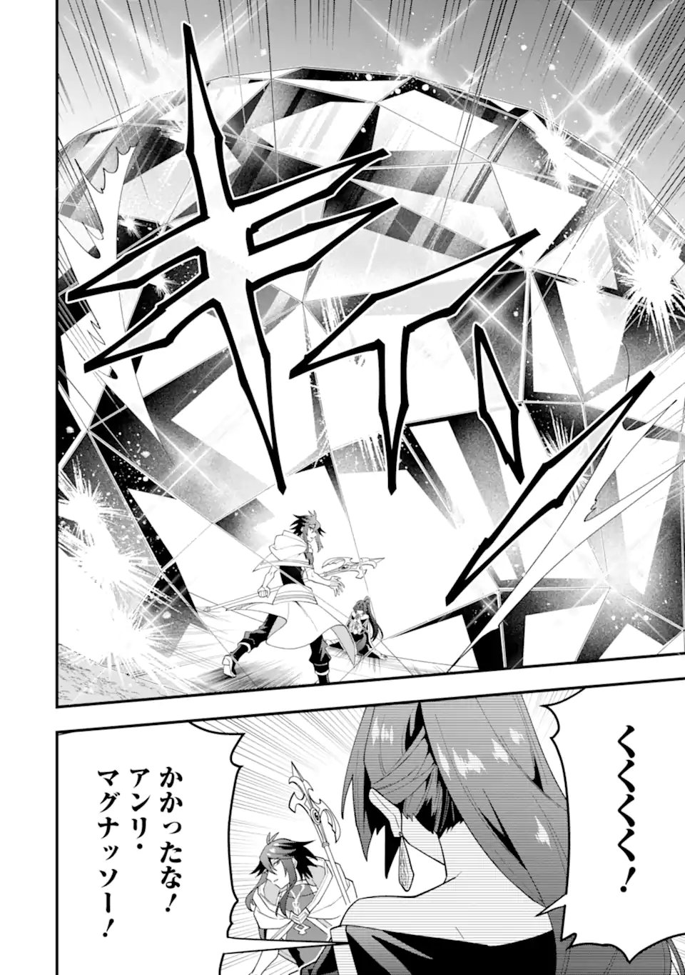 'Kouryakuhon' o Kushi Suru Saikyou no Mahou Tsukai - to wa Iwa Senai Oreryuu Maou Tobatsu Saizen Route - Chapter 71.4 - Page 4