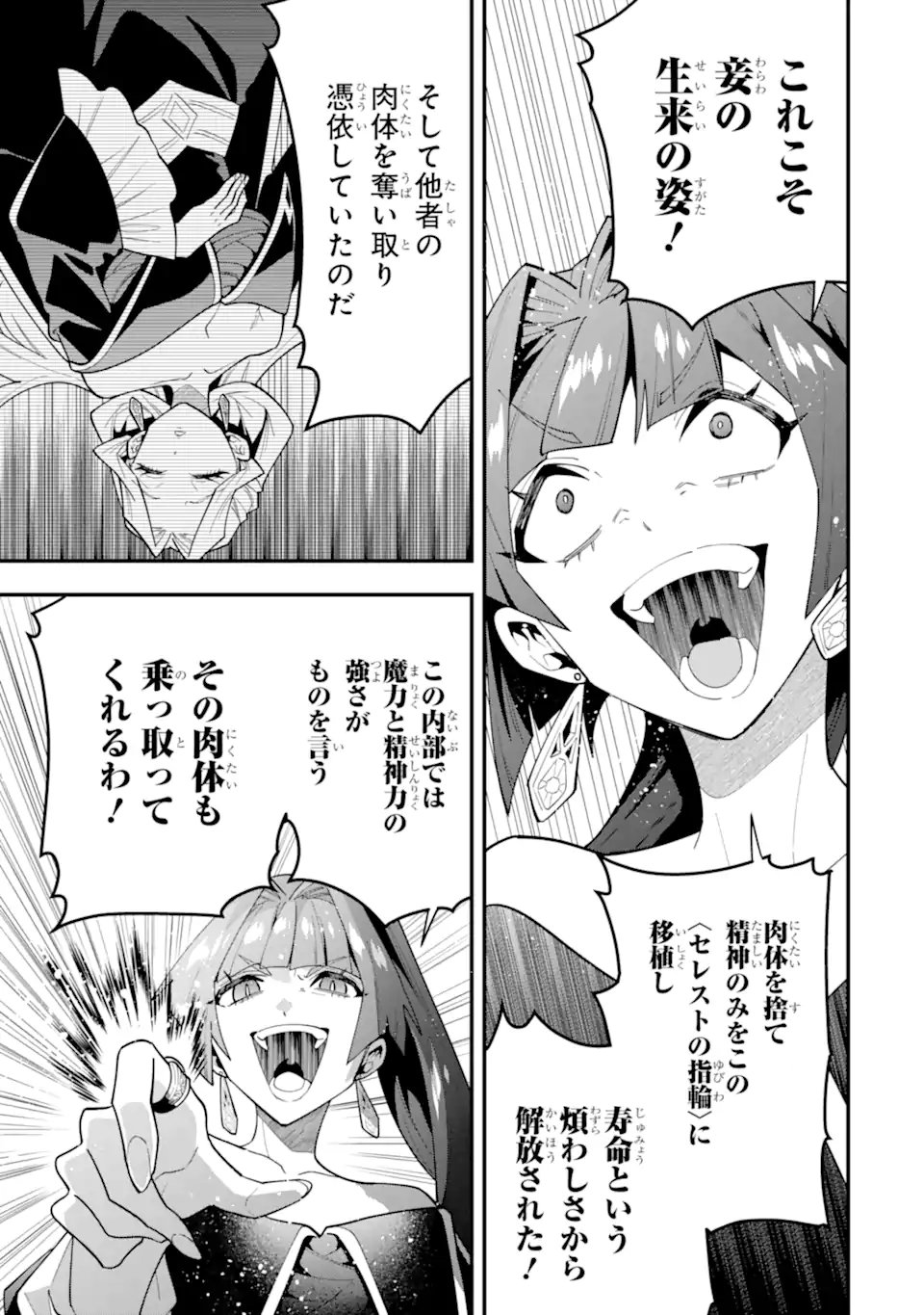 'Kouryakuhon' o Kushi Suru Saikyou no Mahou Tsukai - to wa Iwa Senai Oreryuu Maou Tobatsu Saizen Route - Chapter 71.4 - Page 5