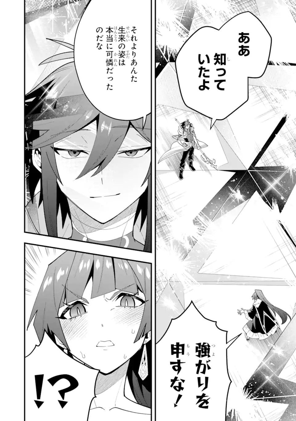 'Kouryakuhon' o Kushi Suru Saikyou no Mahou Tsukai - to wa Iwa Senai Oreryuu Maou Tobatsu Saizen Route - Chapter 71.4 - Page 6