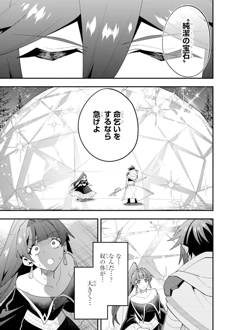 'Kouryakuhon' o Kushi Suru Saikyou no Mahou Tsukai - to wa Iwa Senai Oreryuu Maou Tobatsu Saizen Route - Chapter 71.4 - Page 7