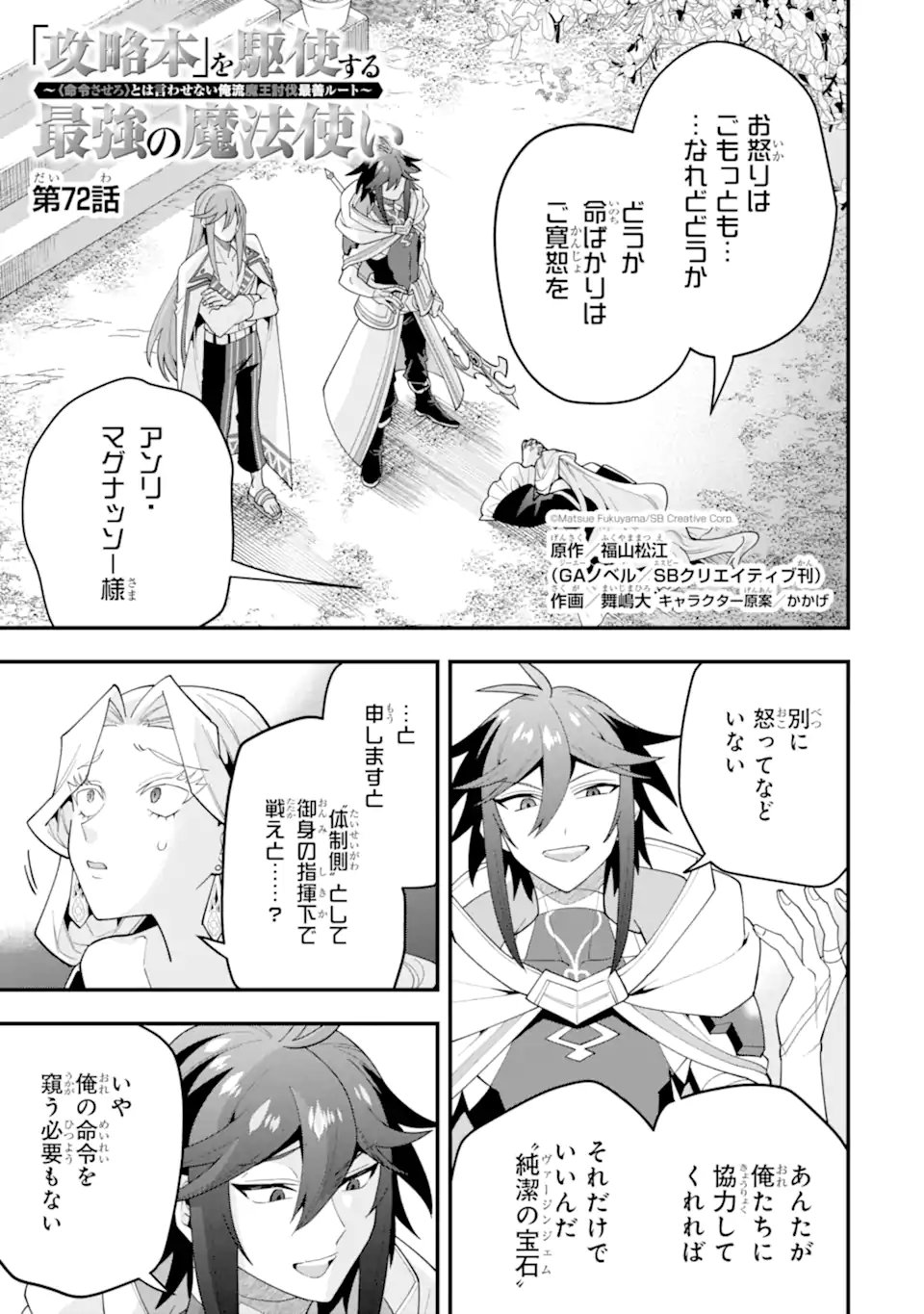 'Kouryakuhon' o Kushi Suru Saikyou no Mahou Tsukai - to wa Iwa Senai Oreryuu Maou Tobatsu Saizen Route - Chapter 72.1 - Page 1