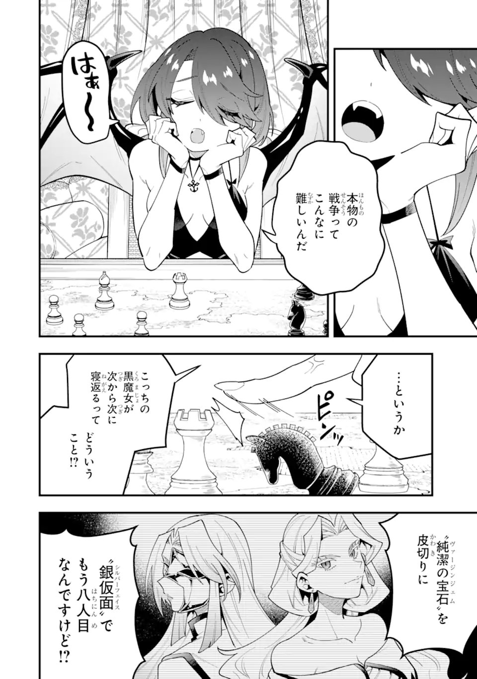 'Kouryakuhon' o Kushi Suru Saikyou no Mahou Tsukai - to wa Iwa Senai Oreryuu Maou Tobatsu Saizen Route - Chapter 72.1 - Page 10