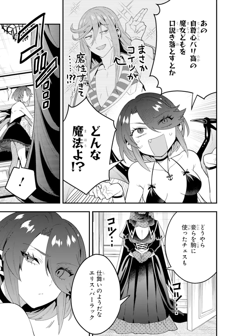 'Kouryakuhon' o Kushi Suru Saikyou no Mahou Tsukai - to wa Iwa Senai Oreryuu Maou Tobatsu Saizen Route - Chapter 72.1 - Page 11