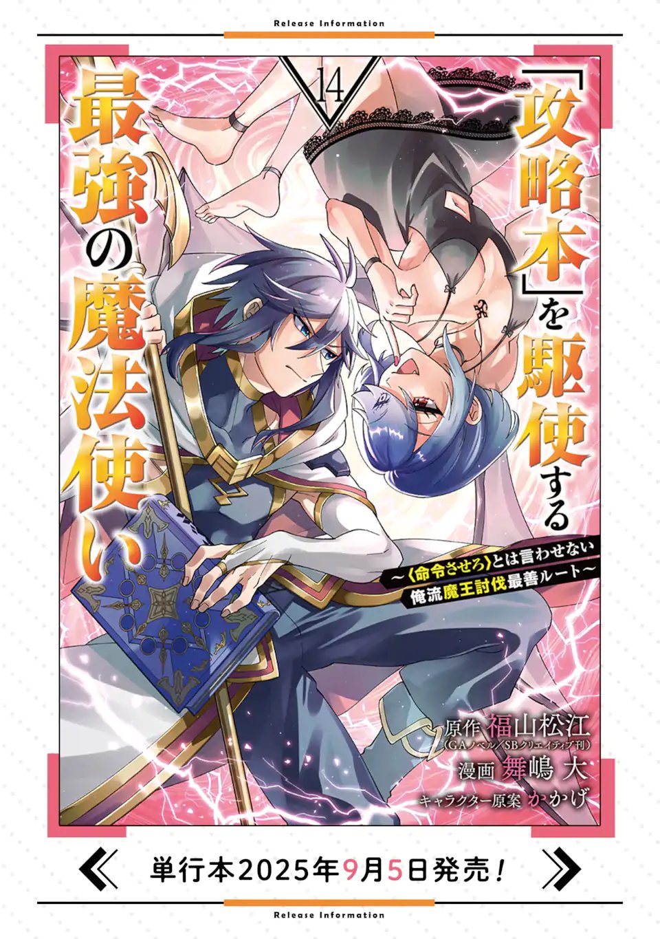 'Kouryakuhon' o Kushi Suru Saikyou no Mahou Tsukai - to wa Iwa Senai Oreryuu Maou Tobatsu Saizen Route - Chapter 72.1 - Page 12