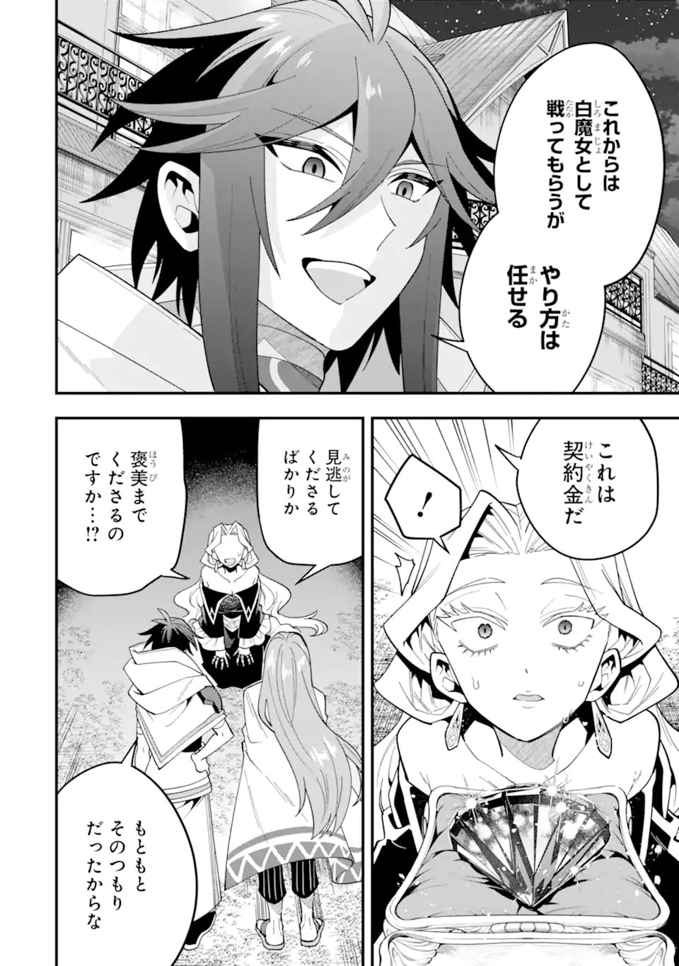 'Kouryakuhon' o Kushi Suru Saikyou no Mahou Tsukai - to wa Iwa Senai Oreryuu Maou Tobatsu Saizen Route - Chapter 72.1 - Page 2