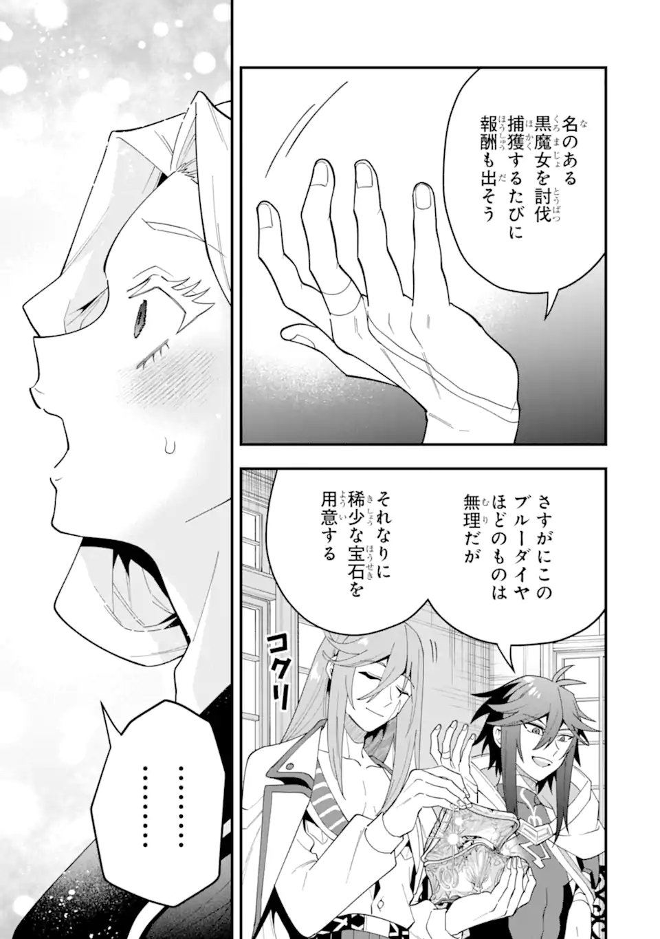 'Kouryakuhon' o Kushi Suru Saikyou no Mahou Tsukai - to wa Iwa Senai Oreryuu Maou Tobatsu Saizen Route - Chapter 72.1 - Page 3