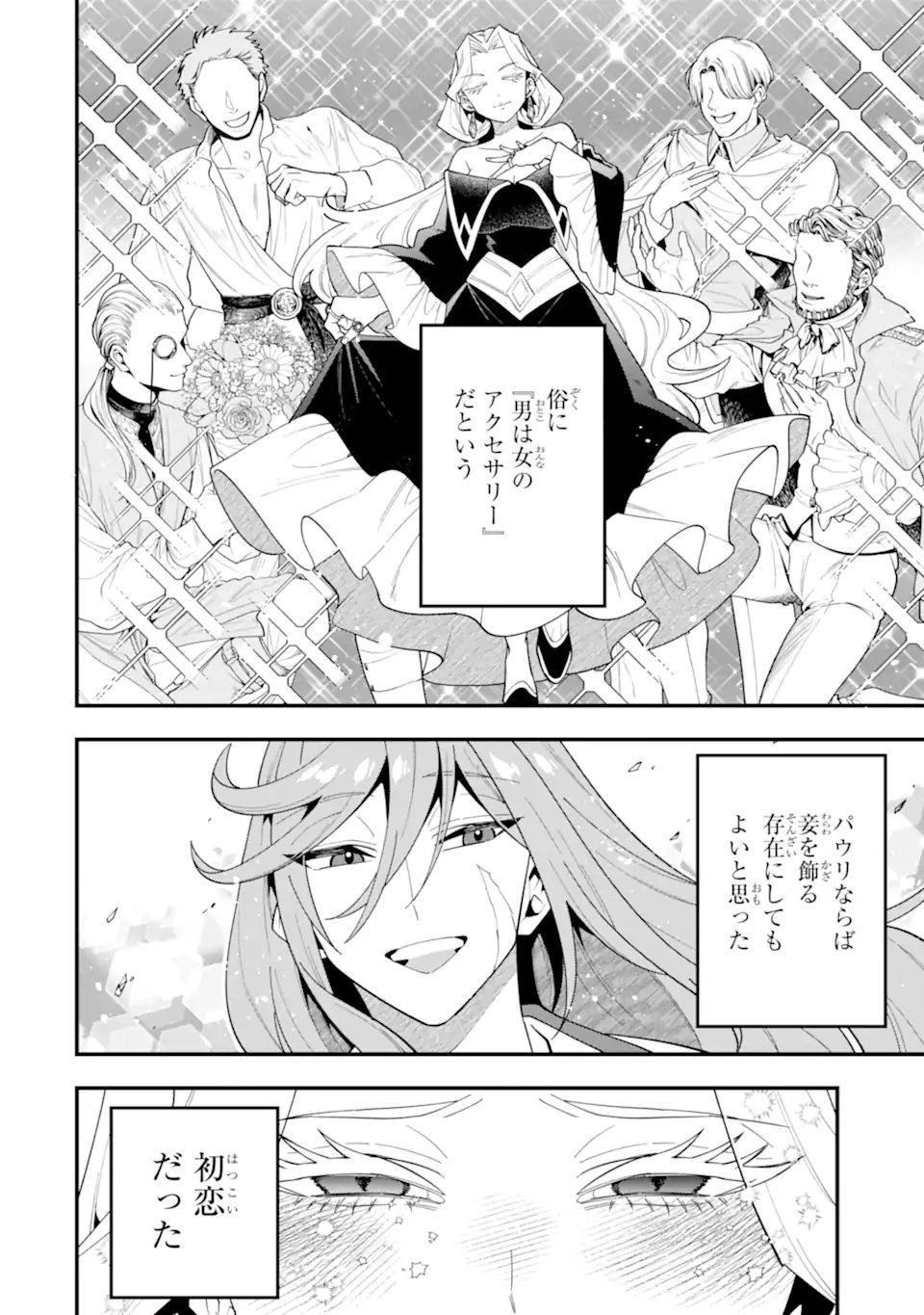 'Kouryakuhon' o Kushi Suru Saikyou no Mahou Tsukai - to wa Iwa Senai Oreryuu Maou Tobatsu Saizen Route - Chapter 72.1 - Page 4