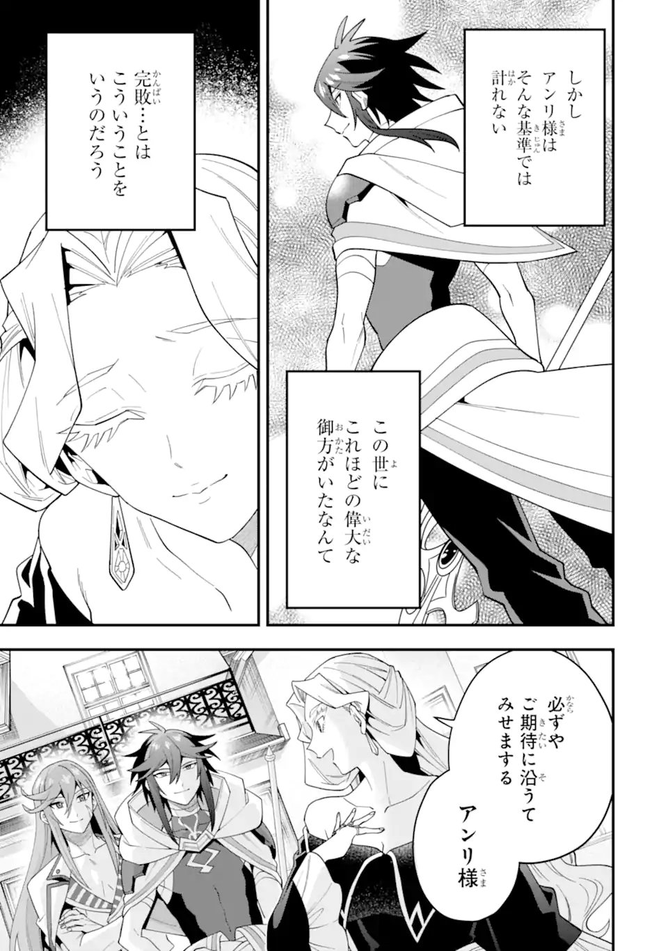 'Kouryakuhon' o Kushi Suru Saikyou no Mahou Tsukai - to wa Iwa Senai Oreryuu Maou Tobatsu Saizen Route - Chapter 72.1 - Page 5