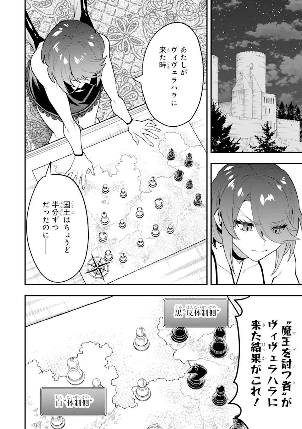 'Kouryakuhon' o Kushi Suru Saikyou no Mahou Tsukai - to wa Iwa Senai Oreryuu Maou Tobatsu Saizen Route - Chapter 72.1 - Page 6