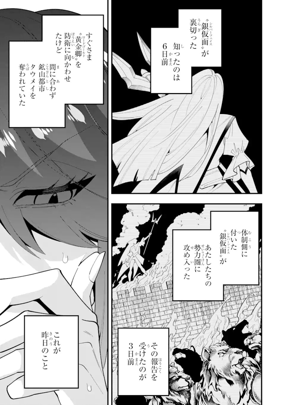 'Kouryakuhon' o Kushi Suru Saikyou no Mahou Tsukai - to wa Iwa Senai Oreryuu Maou Tobatsu Saizen Route - Chapter 72.1 - Page 7