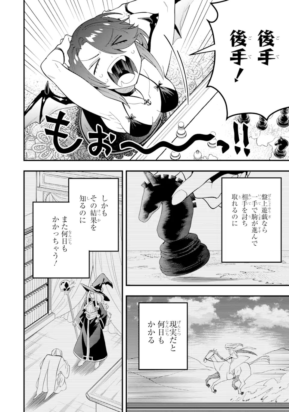 'Kouryakuhon' o Kushi Suru Saikyou no Mahou Tsukai - to wa Iwa Senai Oreryuu Maou Tobatsu Saizen Route - Chapter 72.1 - Page 8