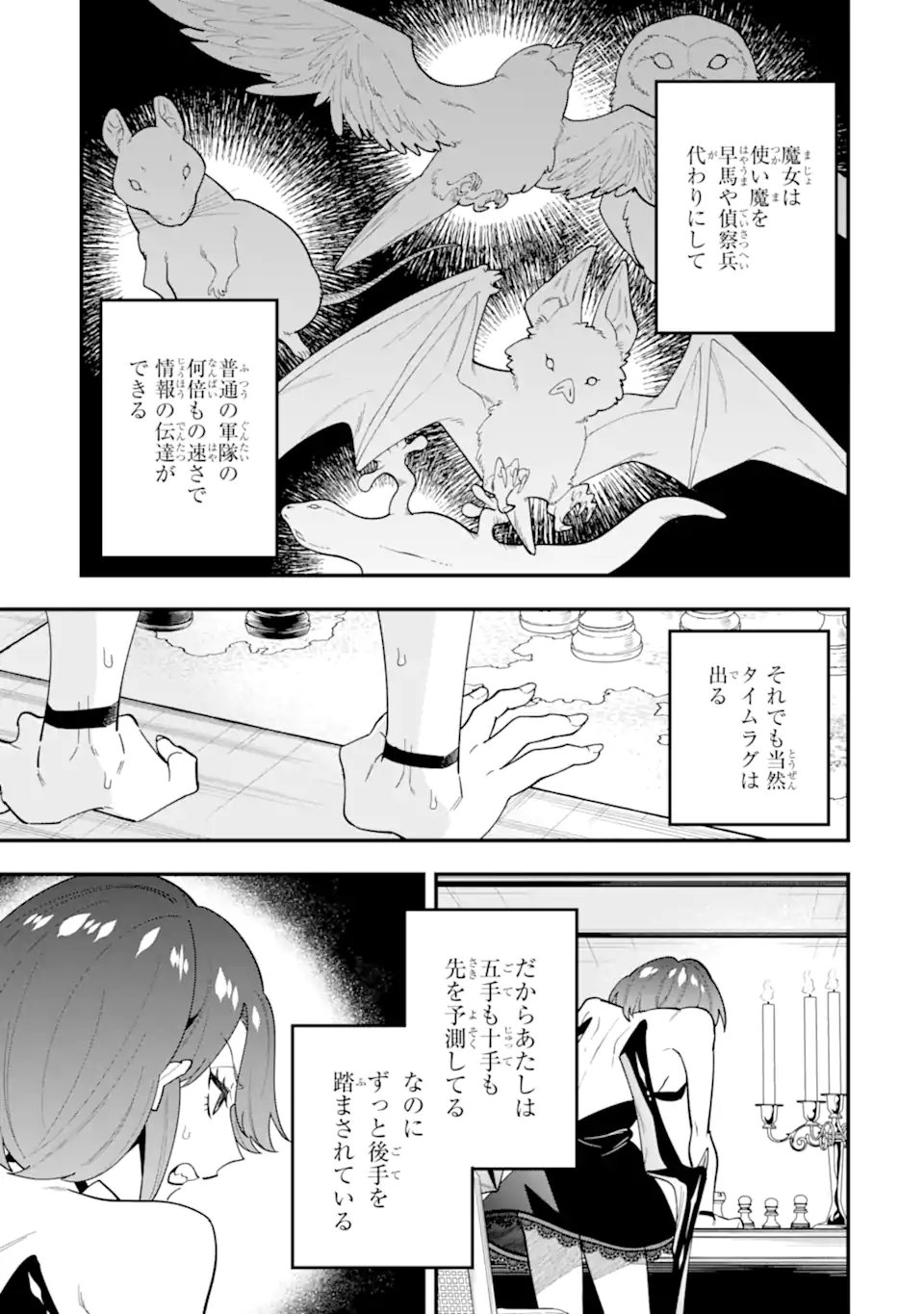 'Kouryakuhon' o Kushi Suru Saikyou no Mahou Tsukai - to wa Iwa Senai Oreryuu Maou Tobatsu Saizen Route - Chapter 72.1 - Page 9