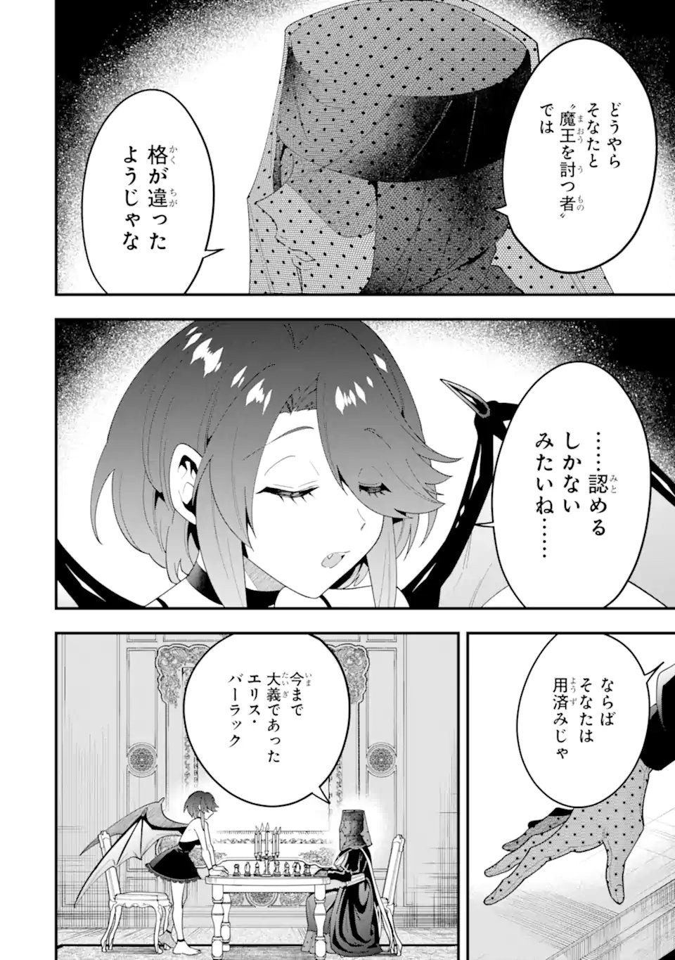 'Kouryakuhon' o Kushi Suru Saikyou no Mahou Tsukai - to wa Iwa Senai Oreryuu Maou Tobatsu Saizen Route - Chapter 72.2 - Page 1