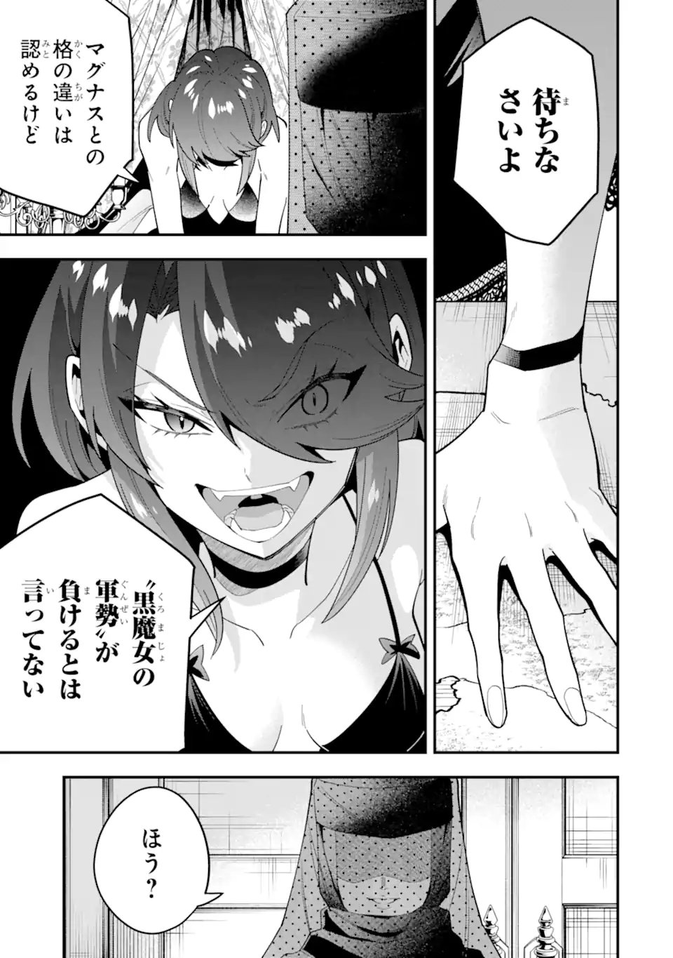 'Kouryakuhon' o Kushi Suru Saikyou no Mahou Tsukai - to wa Iwa Senai Oreryuu Maou Tobatsu Saizen Route - Chapter 72.2 - Page 2