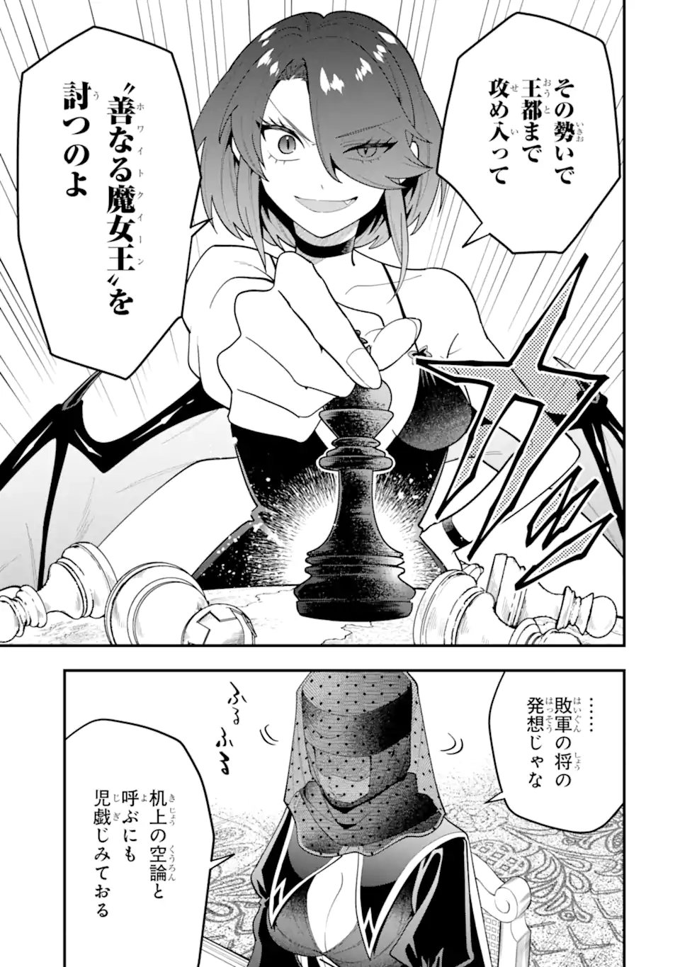 'Kouryakuhon' o Kushi Suru Saikyou no Mahou Tsukai - to wa Iwa Senai Oreryuu Maou Tobatsu Saizen Route - Chapter 72.2 - Page 6