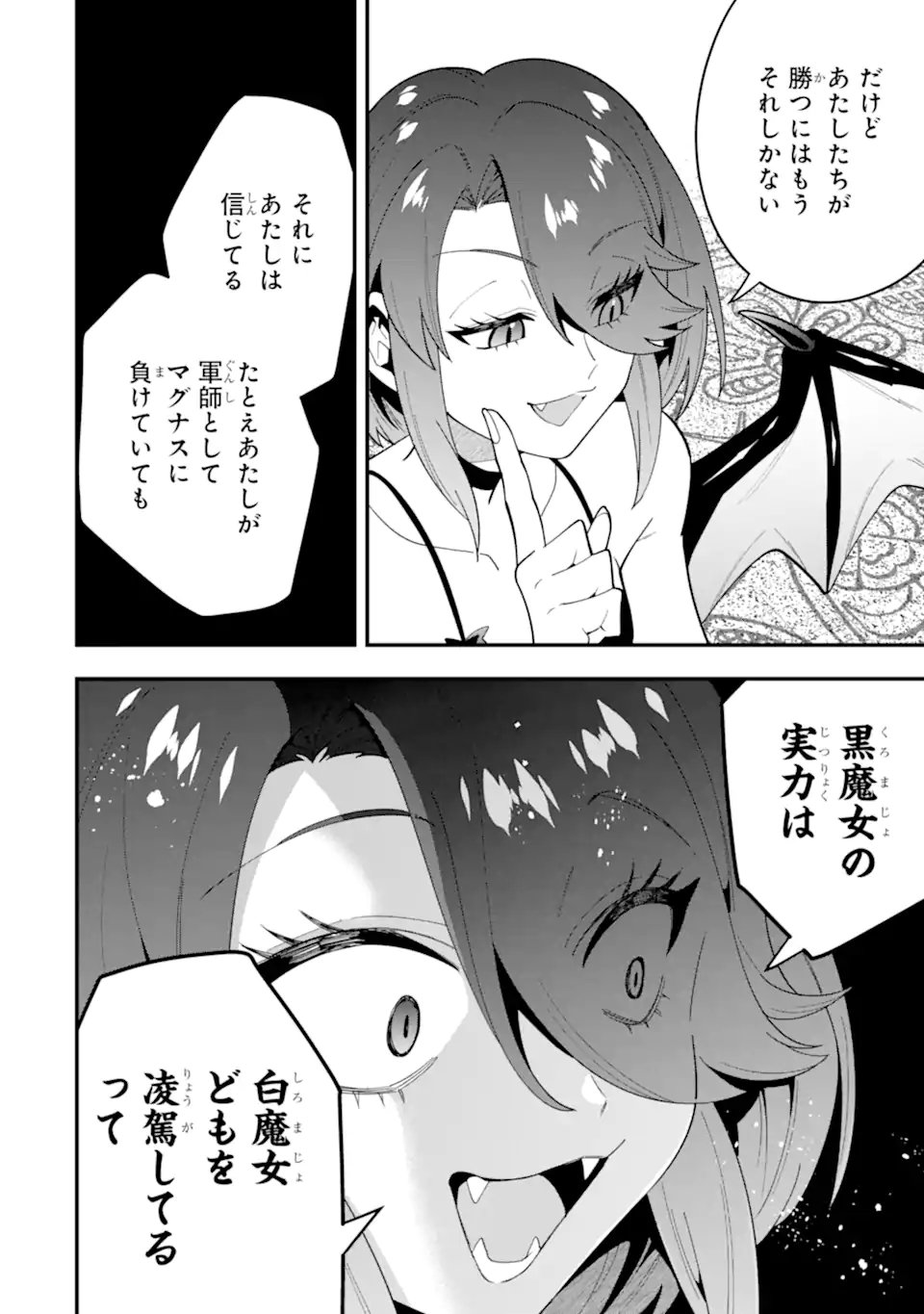 'Kouryakuhon' o Kushi Suru Saikyou no Mahou Tsukai - to wa Iwa Senai Oreryuu Maou Tobatsu Saizen Route - Chapter 72.2 - Page 7