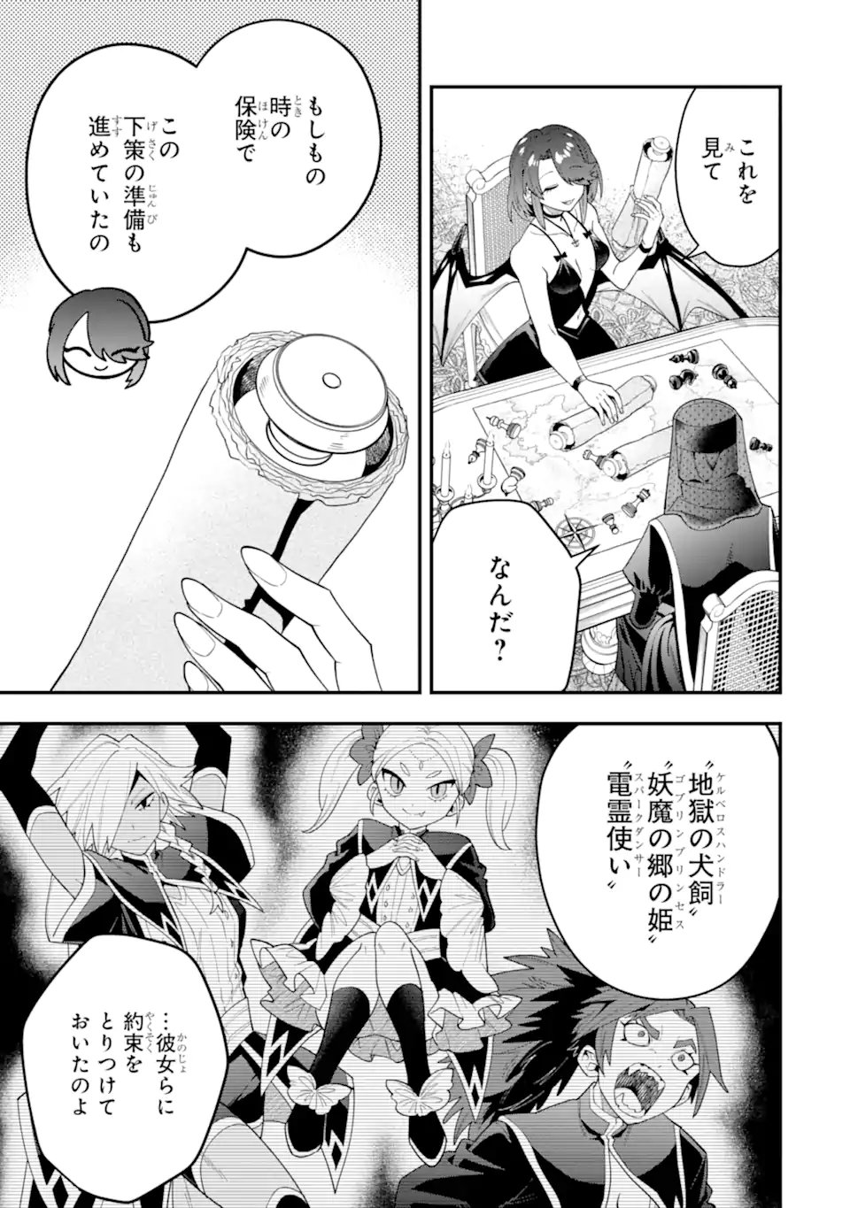 'Kouryakuhon' o Kushi Suru Saikyou no Mahou Tsukai - to wa Iwa Senai Oreryuu Maou Tobatsu Saizen Route - Chapter 72.2 - Page 8