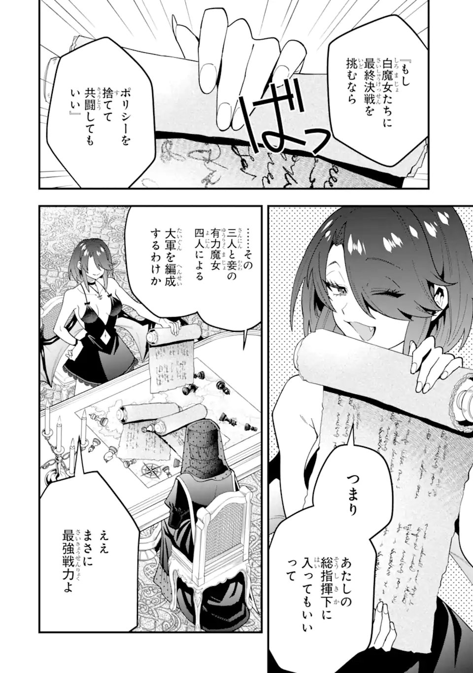 'Kouryakuhon' o Kushi Suru Saikyou no Mahou Tsukai - to wa Iwa Senai Oreryuu Maou Tobatsu Saizen Route - Chapter 72.2 - Page 9