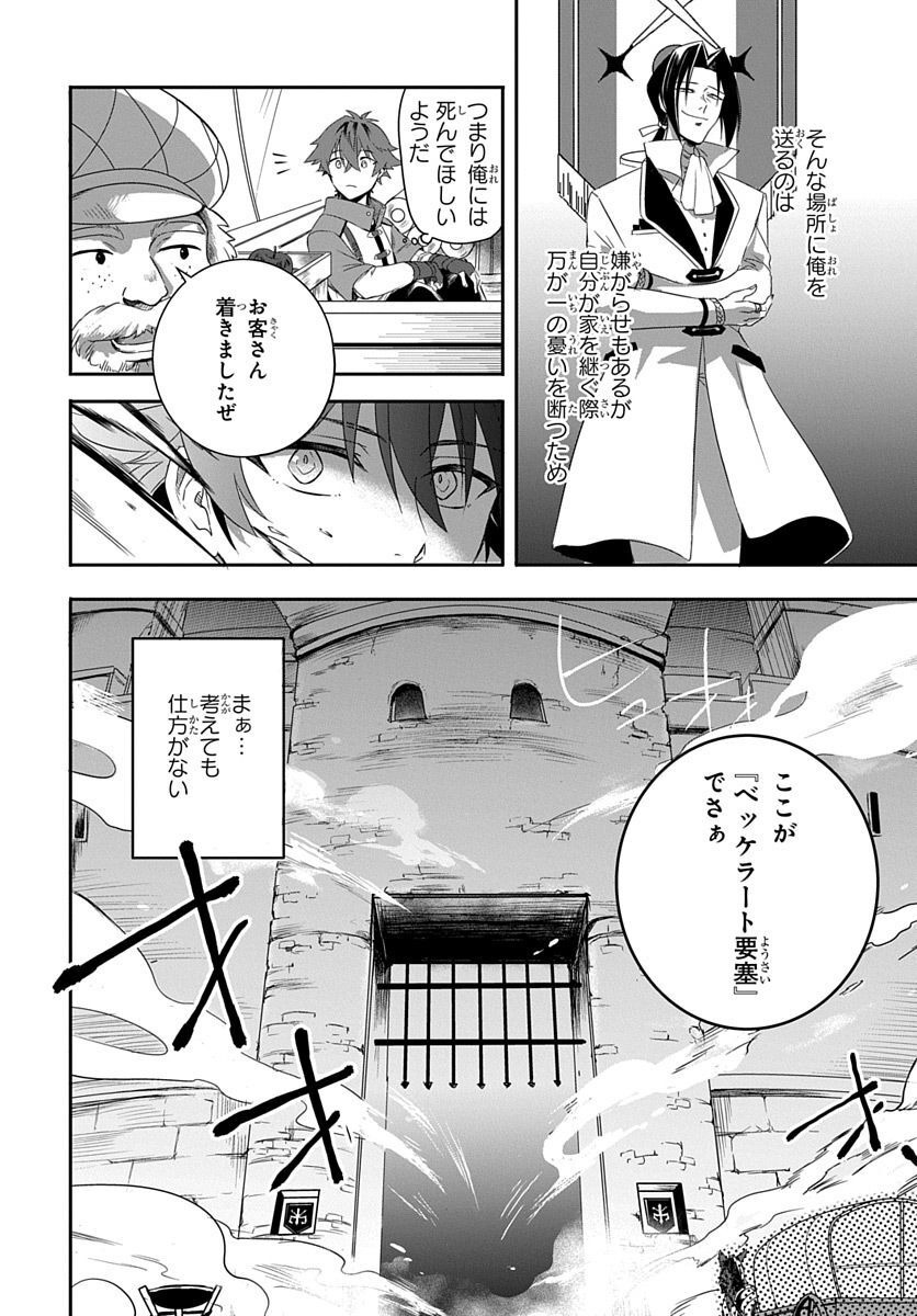 Koushaku-ke kara Tsuihousareta Ore, Henkyou no Saikyou Kishidan de Eiyuu to naru - Chapter 1 - Page 10