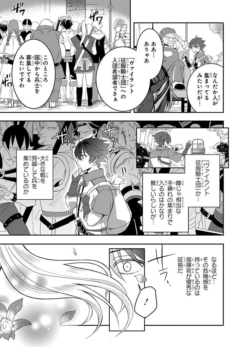 Koushaku-ke kara Tsuihousareta Ore, Henkyou no Saikyou Kishidan de Eiyuu to naru - Chapter 1 - Page 11