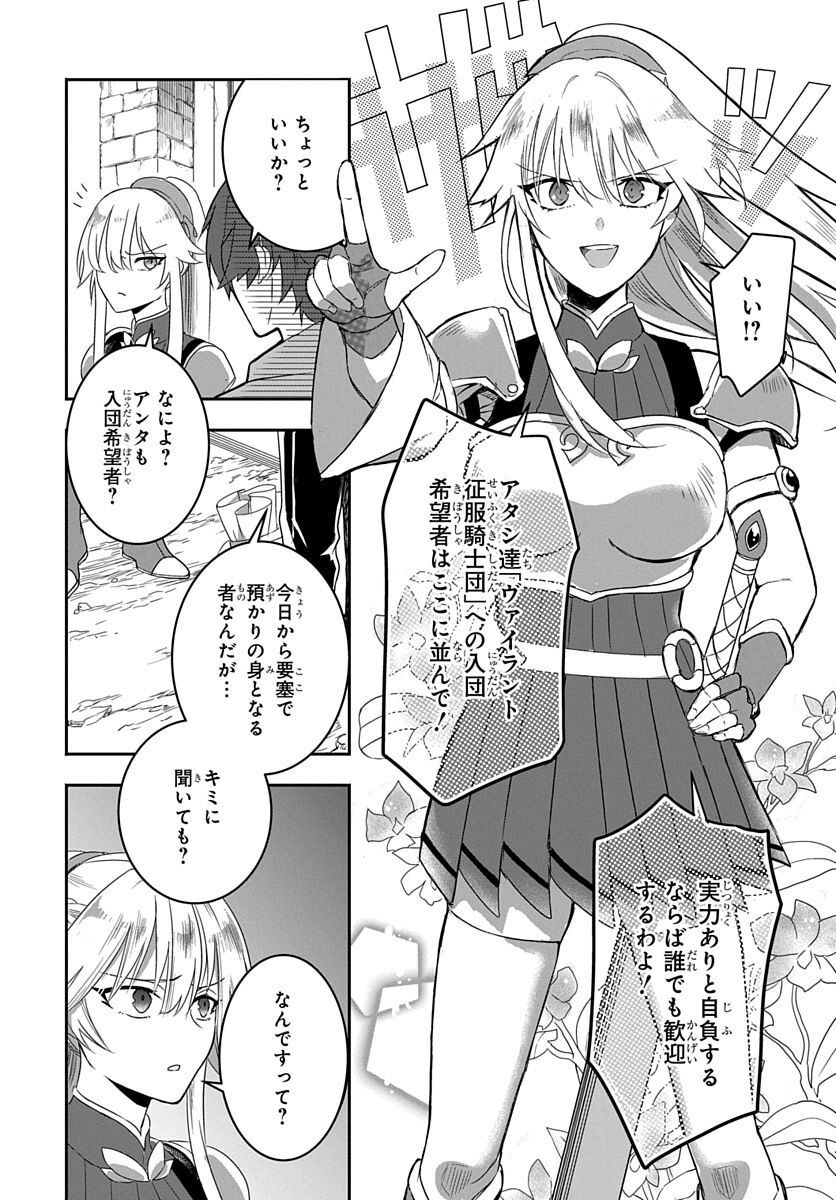 Koushaku-ke kara Tsuihousareta Ore, Henkyou no Saikyou Kishidan de Eiyuu to naru - Chapter 1 - Page 12