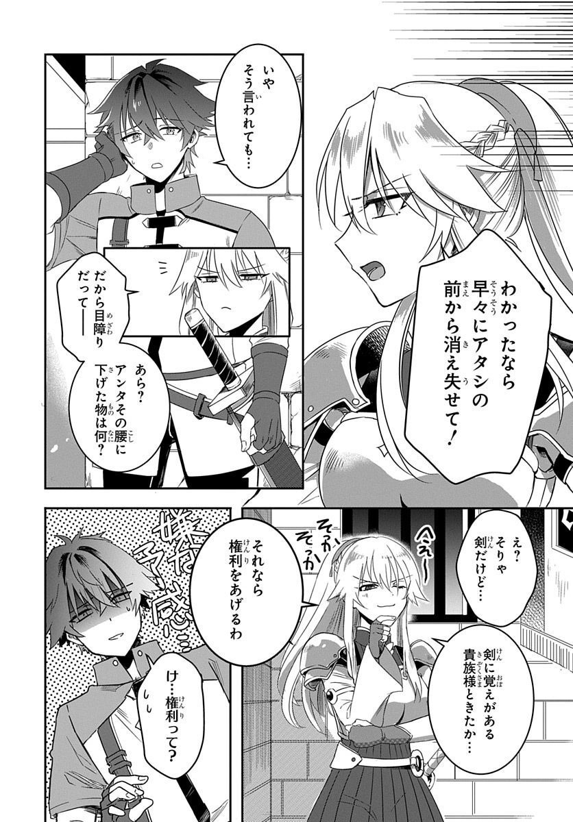 Koushaku-ke kara Tsuihousareta Ore, Henkyou no Saikyou Kishidan de Eiyuu to naru - Chapter 1 - Page 14